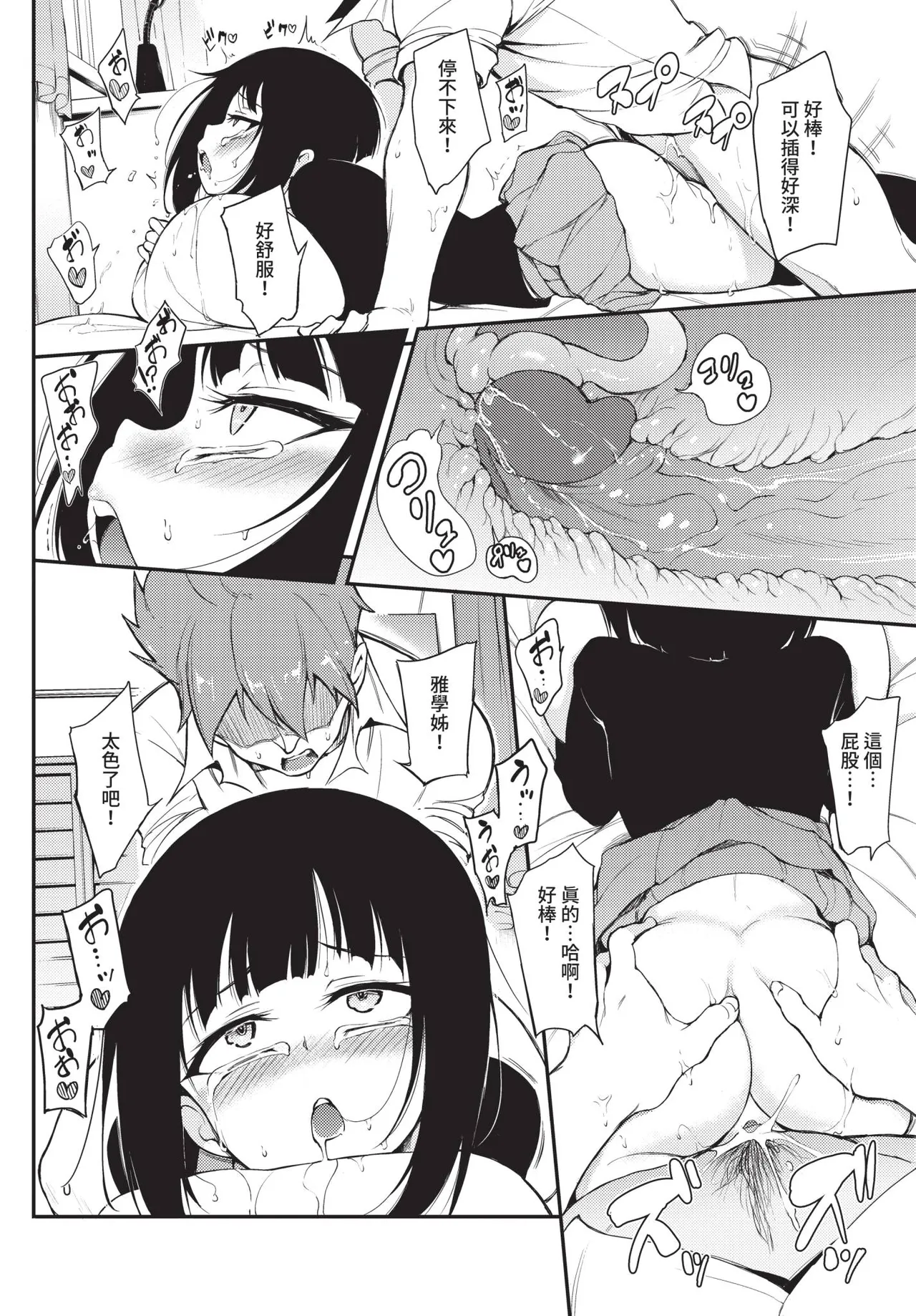 Page 34 of COMIC BAVEL 2020-05 [Chinese] [Decensored] [Digital]