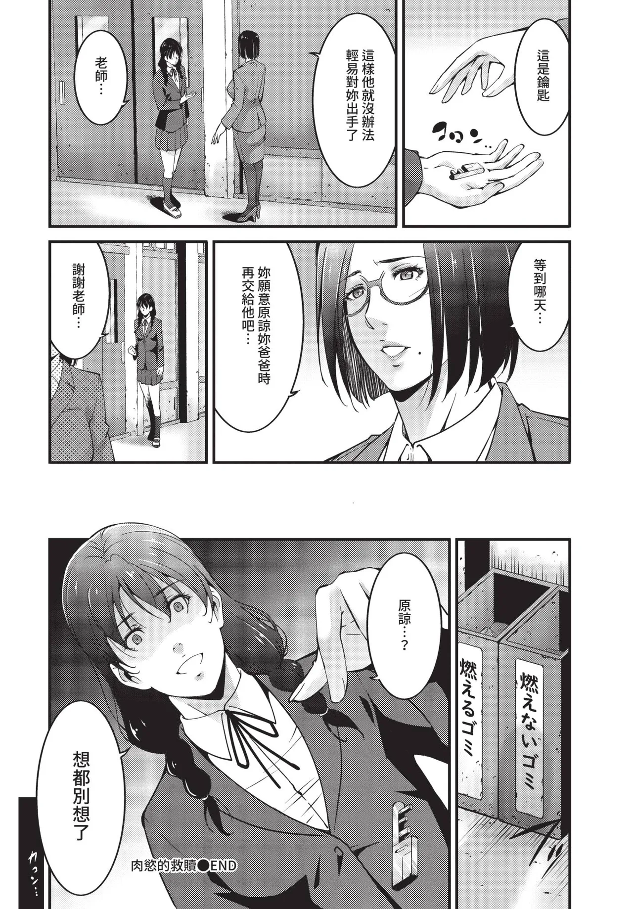 Page 340 of COMIC BAVEL 2020-05 [Chinese] [Decensored] [Digital]