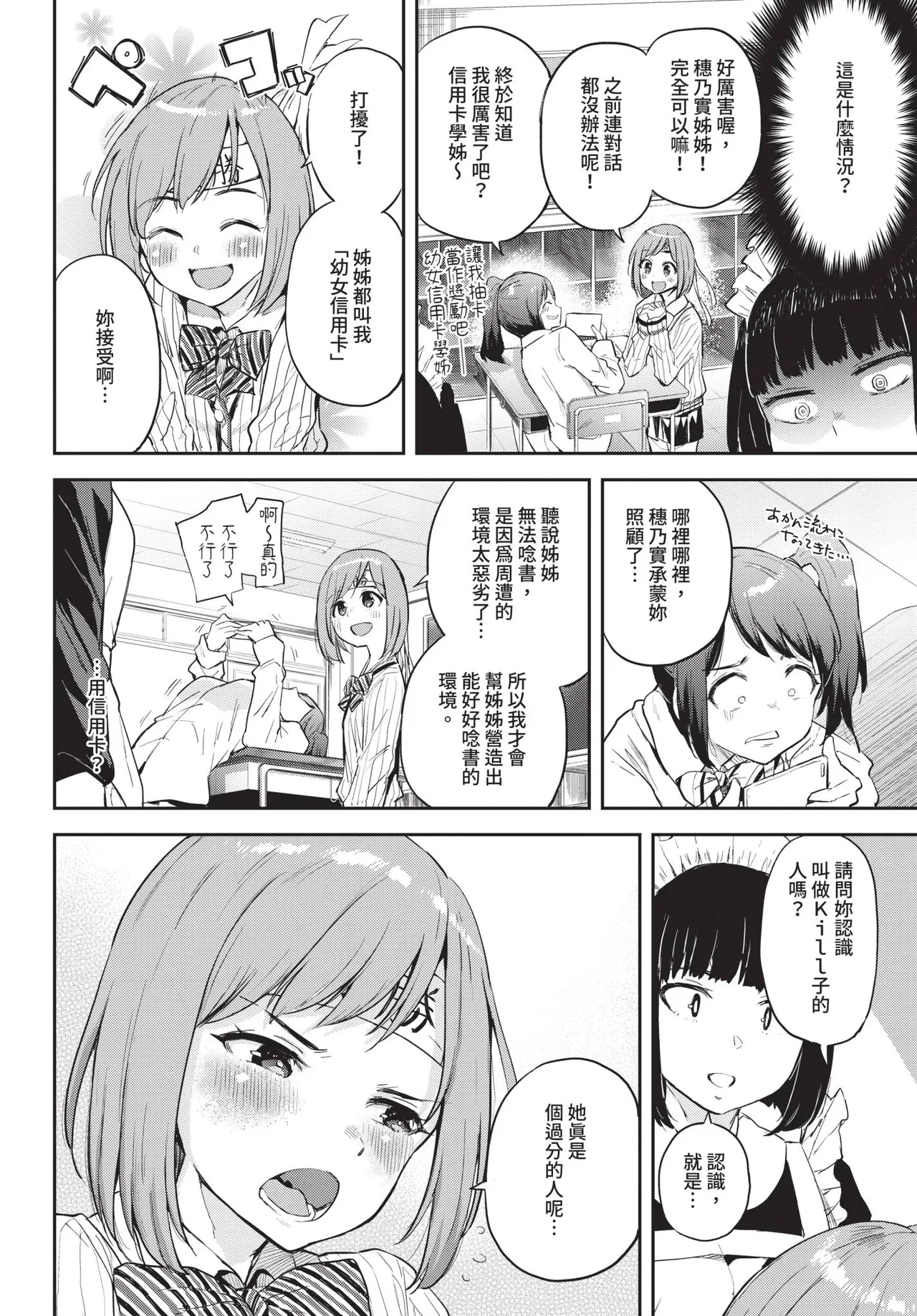 Page 358 of COMIC BAVEL 2020-05 [Chinese] [Decensored] [Digital]