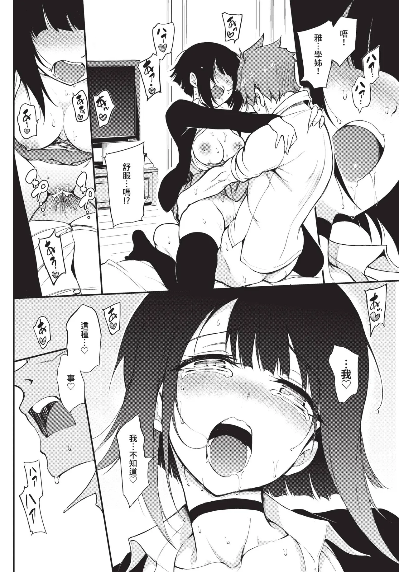 Page 36 of COMIC BAVEL 2020-05 [Chinese] [Decensored] [Digital]