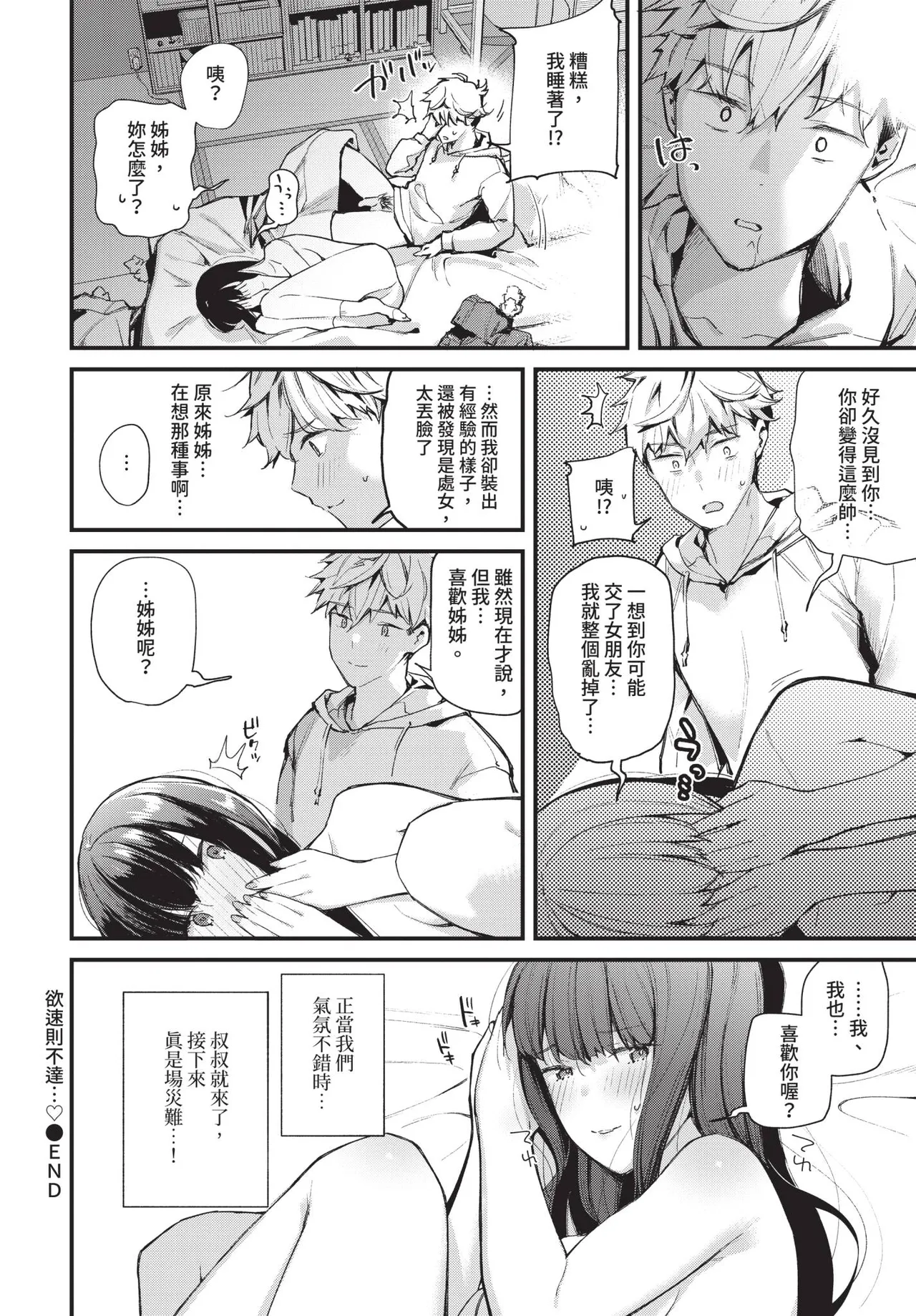 Page 60 of COMIC BAVEL 2020-05 [Chinese] [Decensored] [Digital]