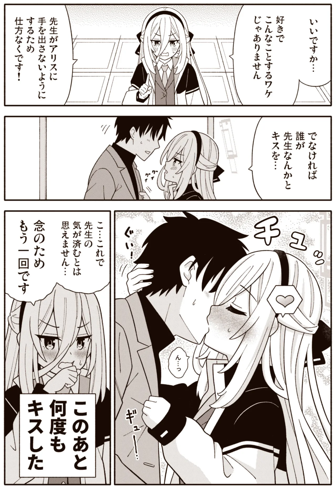 Page 1 of [Amasawa Natsuhisa] Kei-chan Chu (Blue Archive)