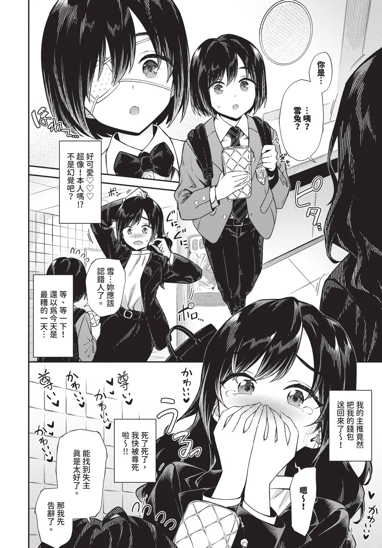 Page 110 of COMIC BAVEL 2026-03 [Chinese] [Decensored] [Digital]