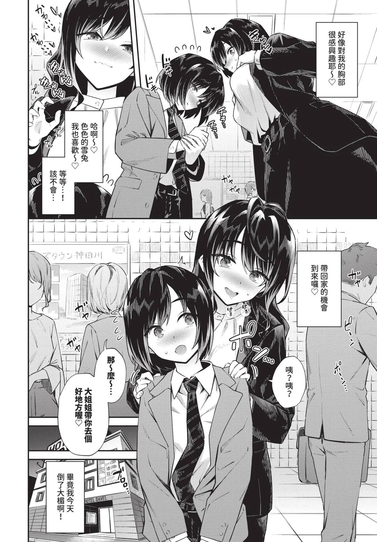 Page 112 of COMIC BAVEL 2026-03 [Chinese] [Decensored] [Digital]