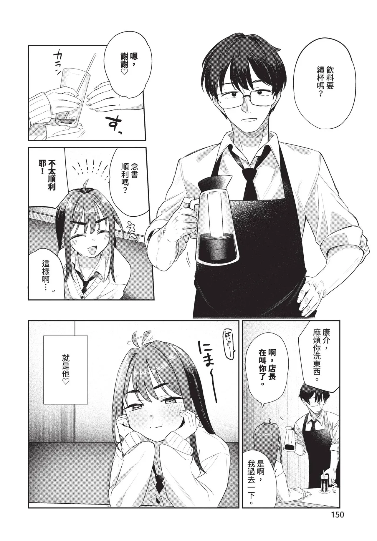 Page 150 of COMIC BAVEL 2026-03 [Chinese] [Decensored] [Digital]