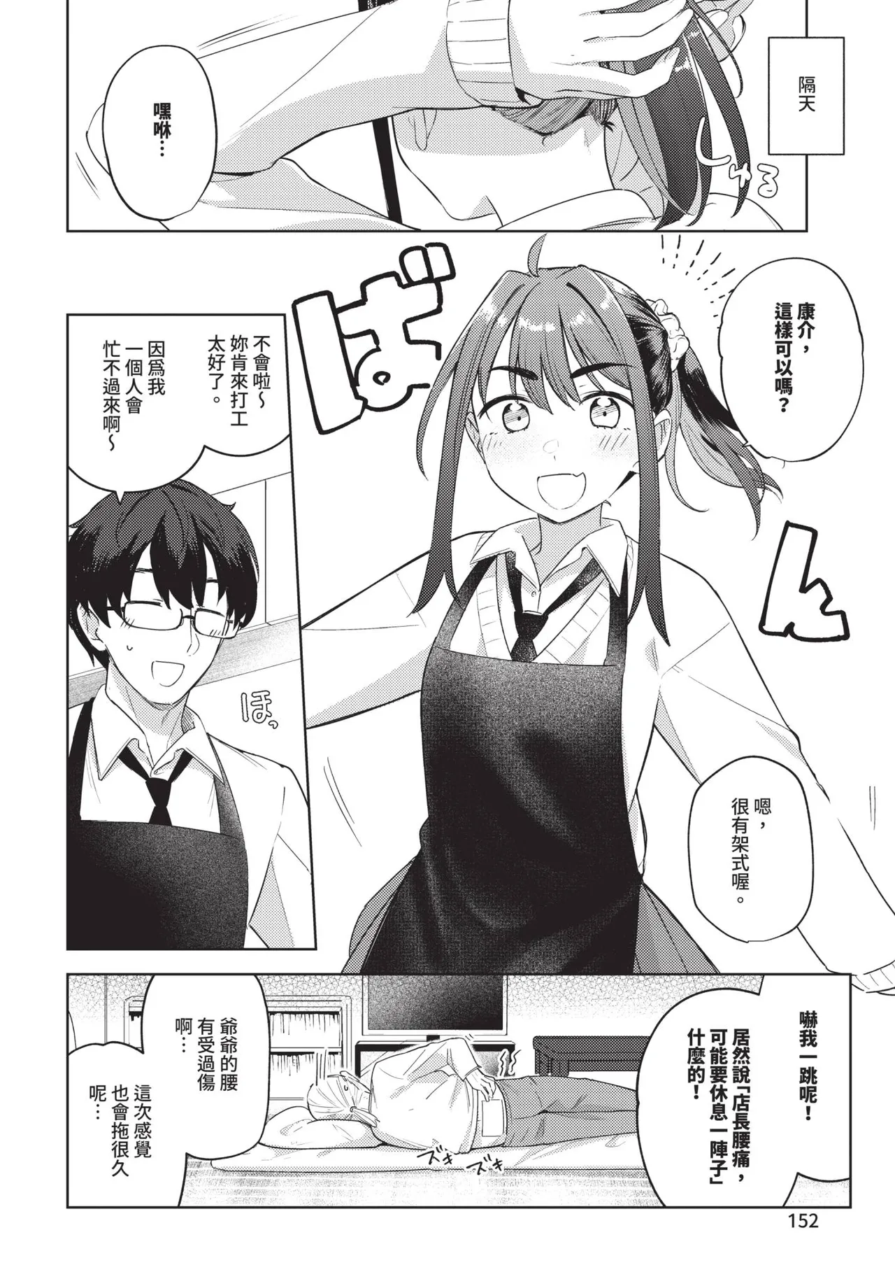 Page 152 of COMIC BAVEL 2026-03 [Chinese] [Decensored] [Digital]