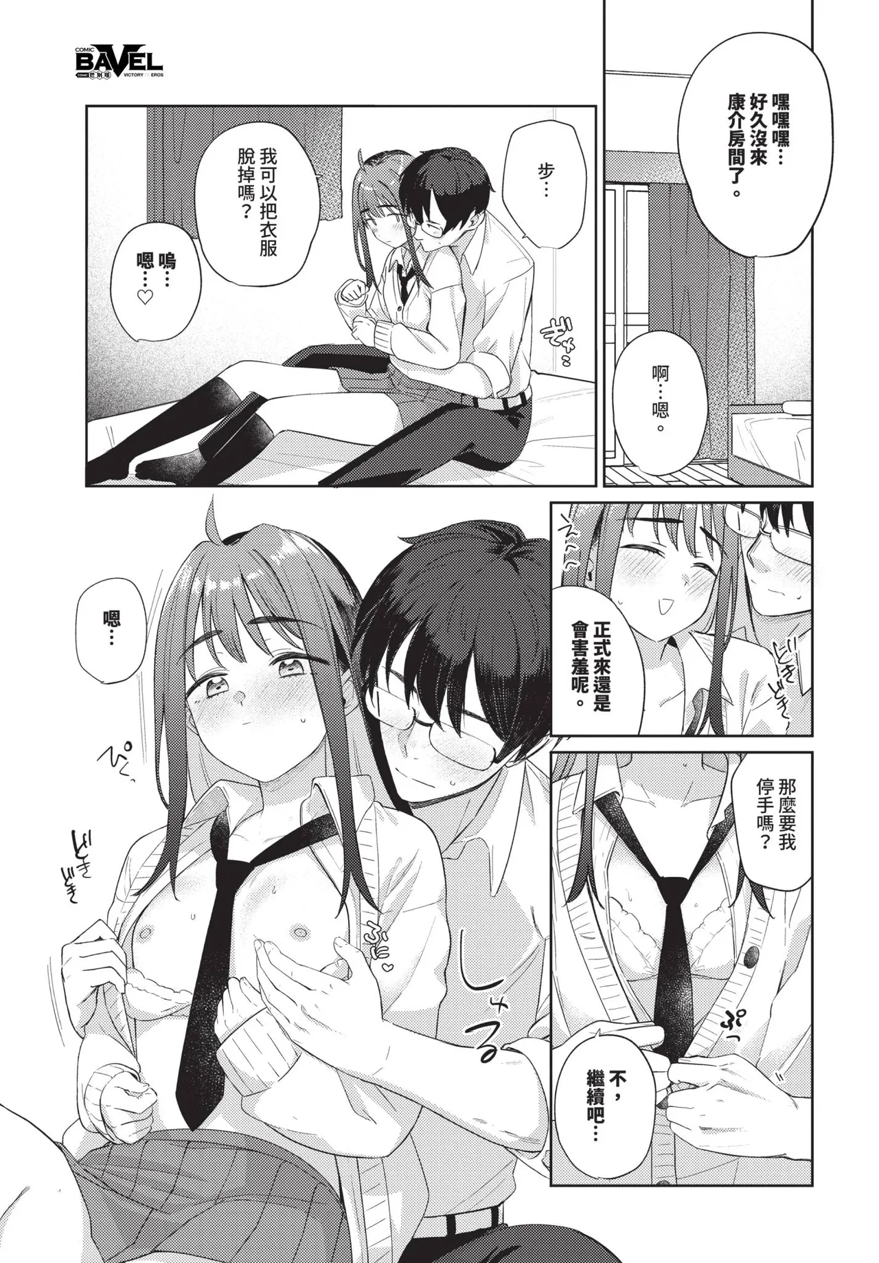 Page 161 of COMIC BAVEL 2026-03 [Chinese] [Decensored] [Digital]