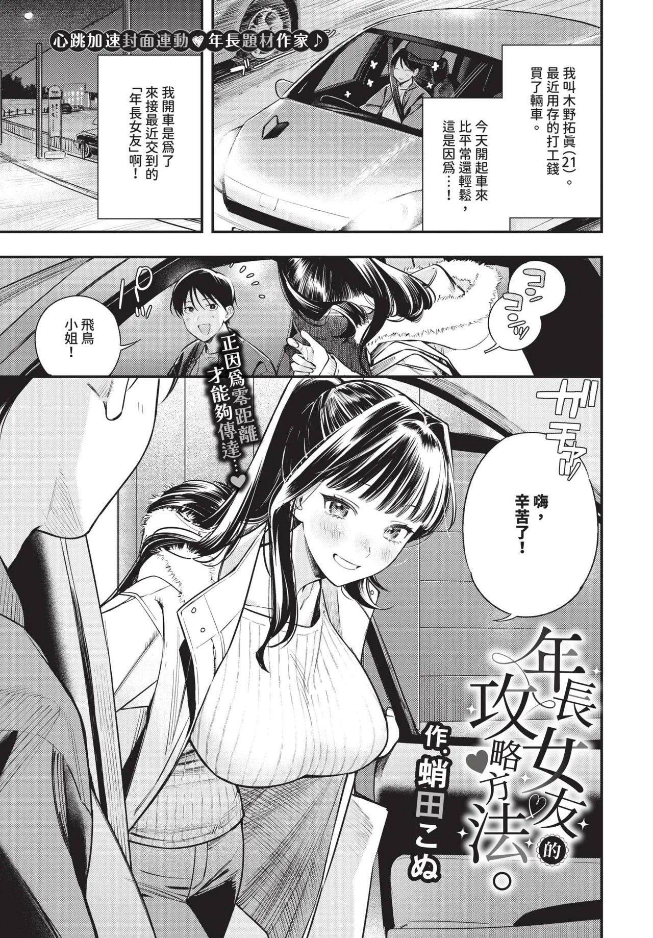 Page 17 of COMIC BAVEL 2026-03 [Chinese] [Decensored] [Digital]