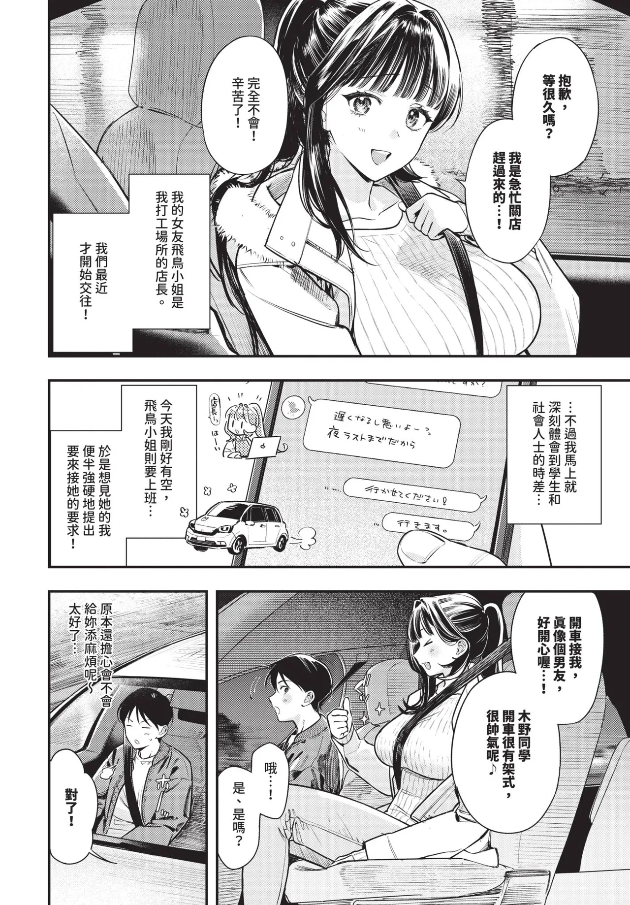 Page 18 of COMIC BAVEL 2026-03 [Chinese] [Decensored] [Digital]