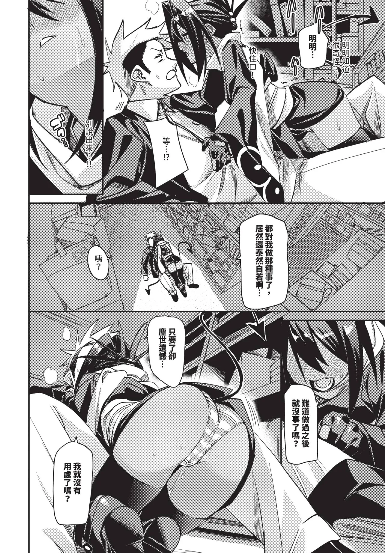 Page 182 of COMIC BAVEL 2026-03 [Chinese] [Decensored] [Digital]