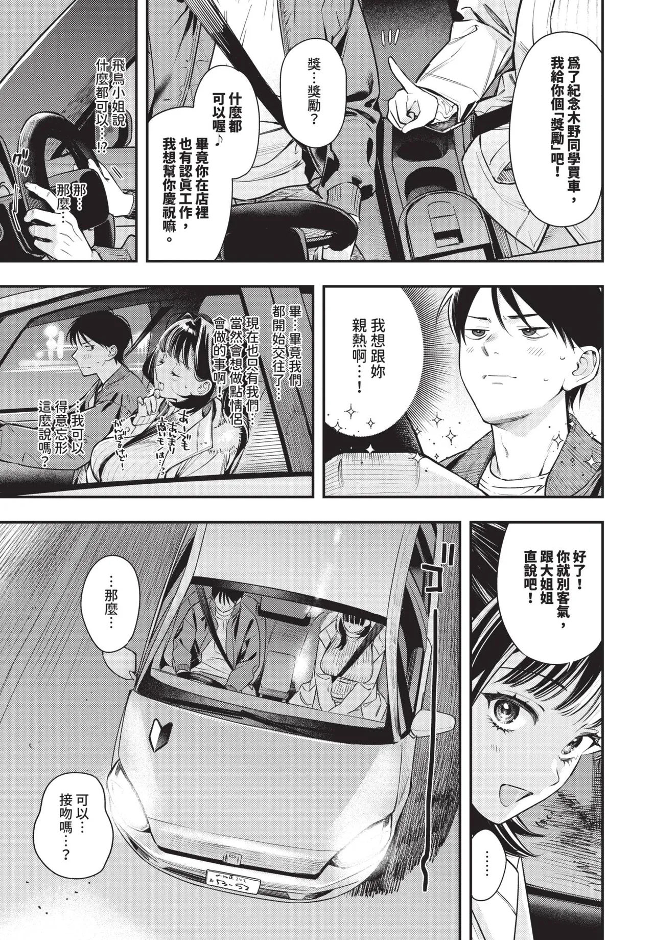 Page 19 of COMIC BAVEL 2026-03 [Chinese] [Decensored] [Digital]