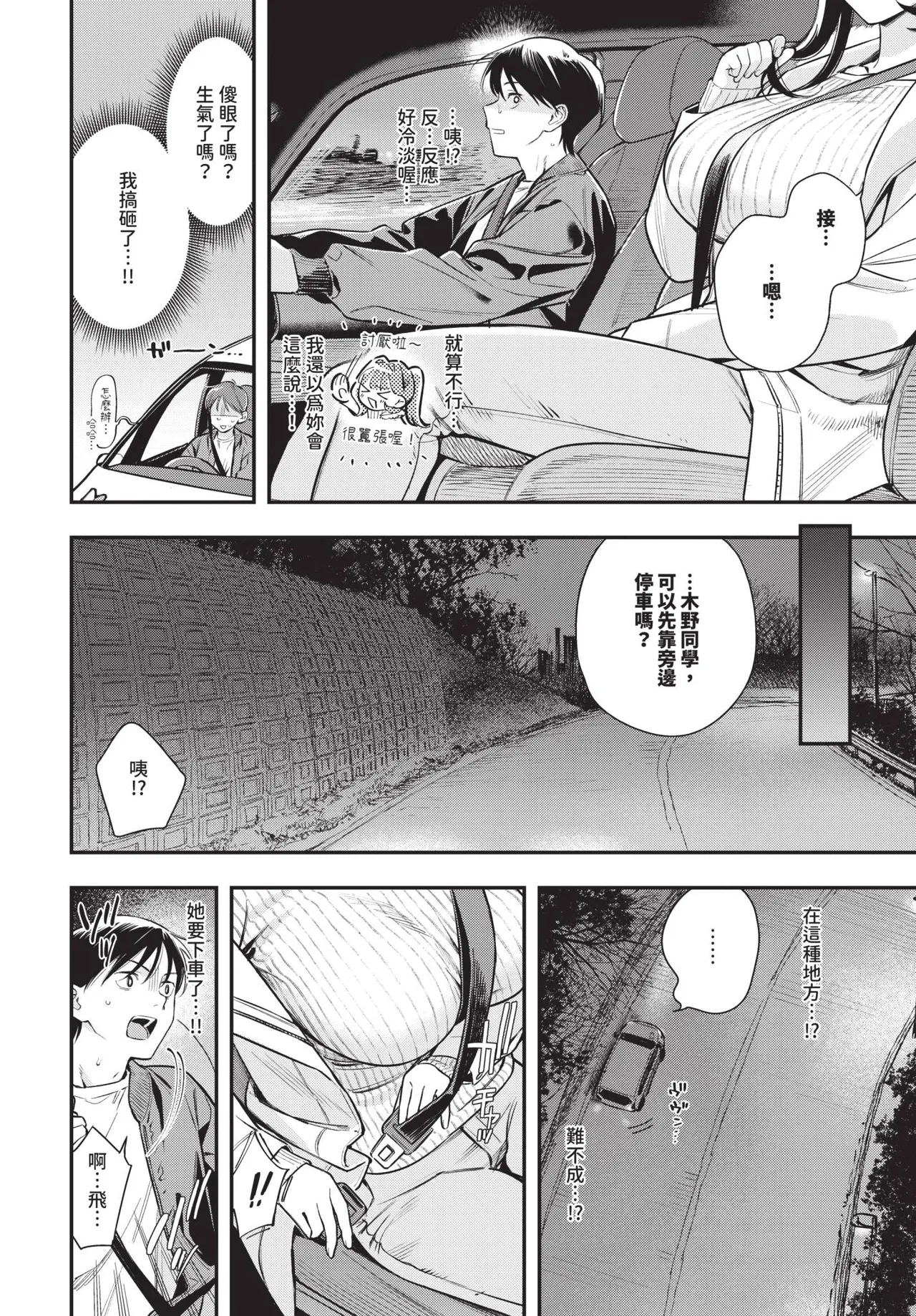 Page 20 of COMIC BAVEL 2026-03 [Chinese] [Decensored] [Digital]