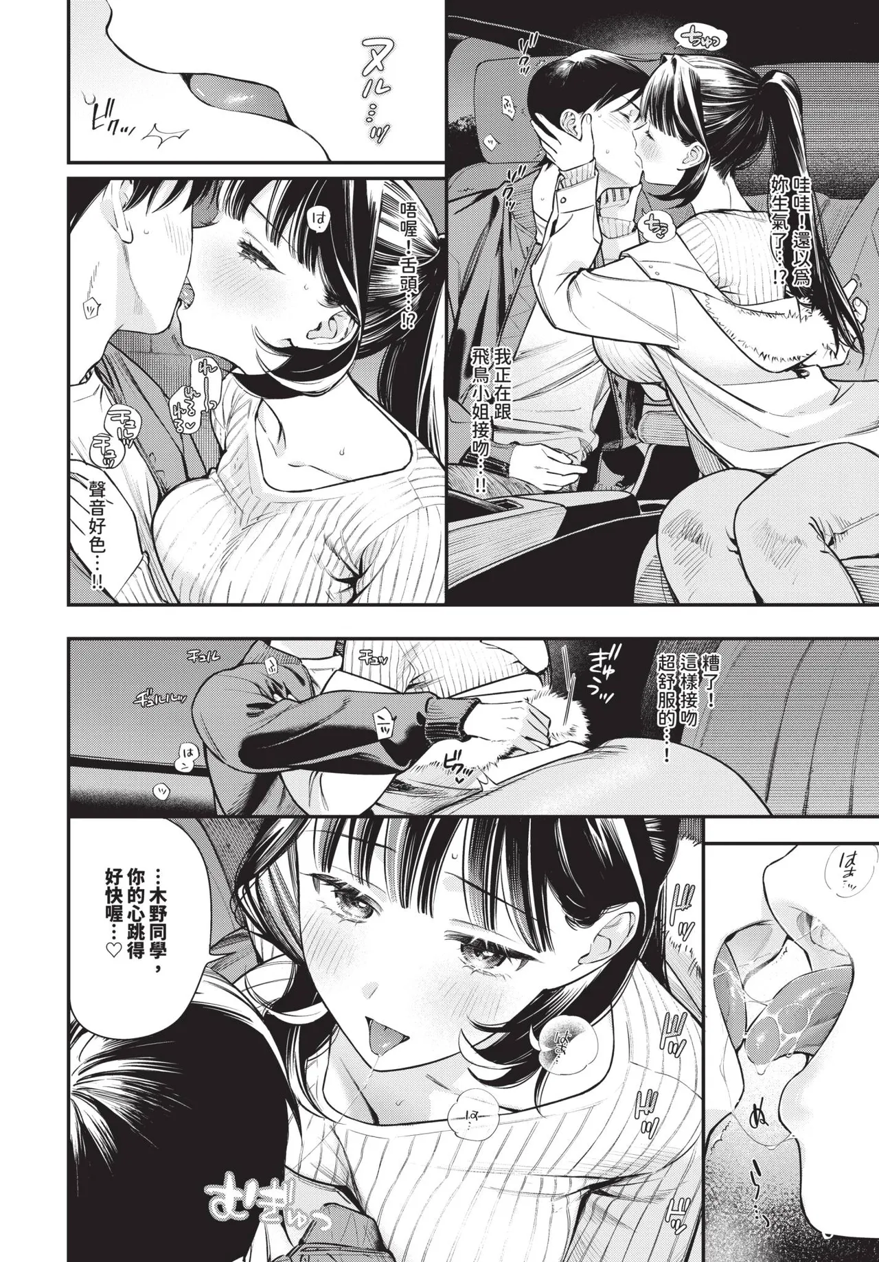 Page 22 of COMIC BAVEL 2026-03 [Chinese] [Decensored] [Digital]