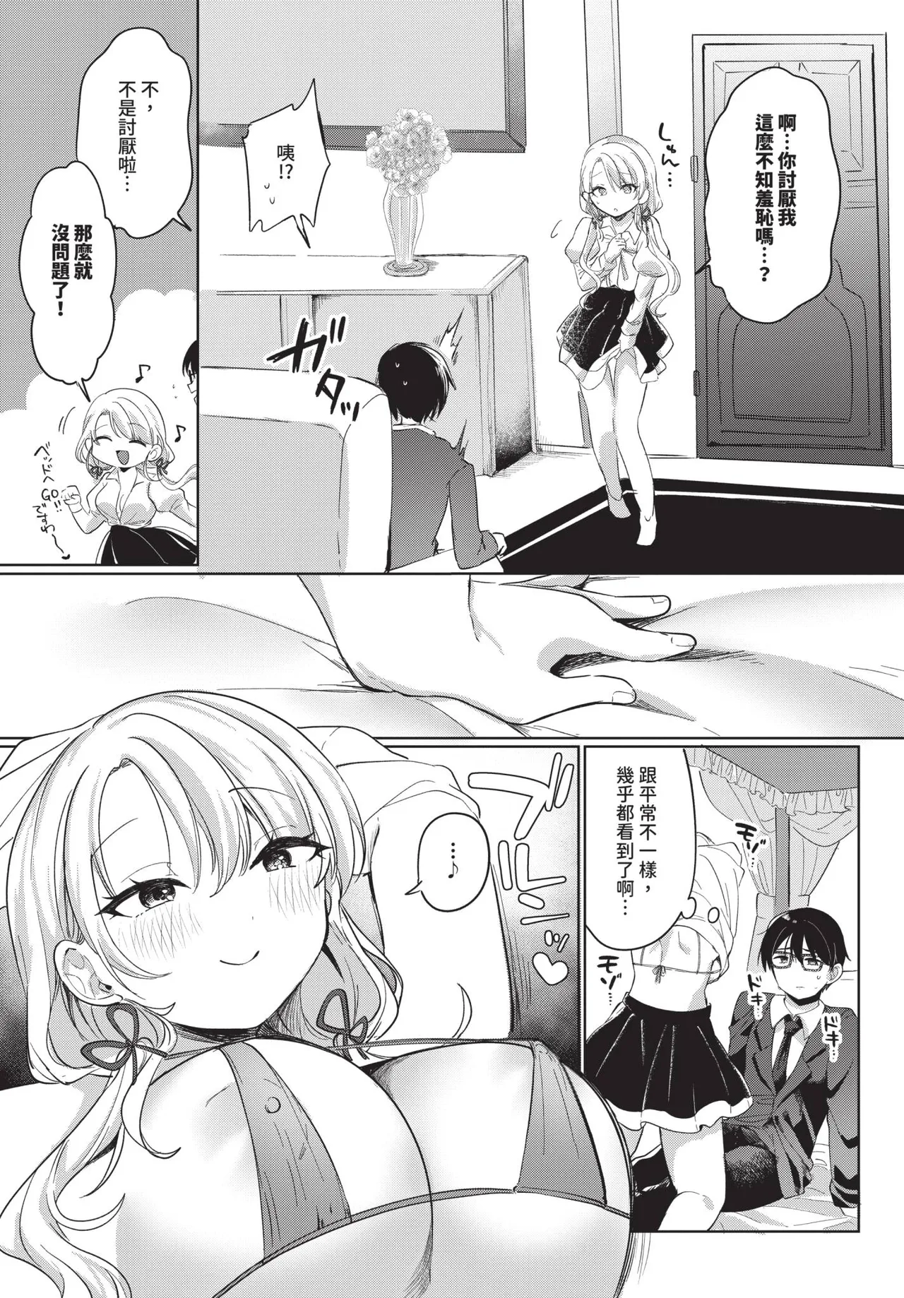 Page 229 of COMIC BAVEL 2026-03 [Chinese] [Decensored] [Digital]
