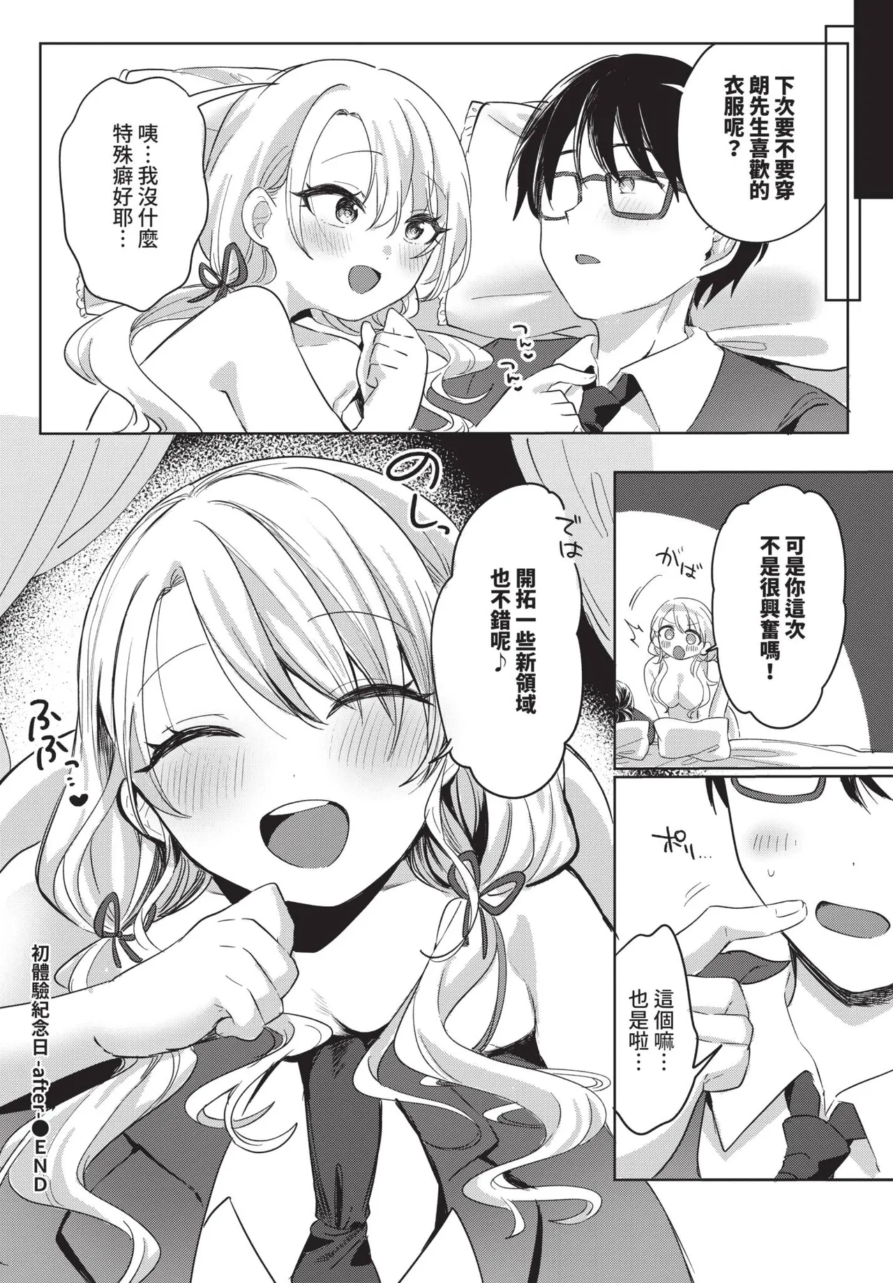 Page 236 of COMIC BAVEL 2026-03 [Chinese] [Decensored] [Digital]