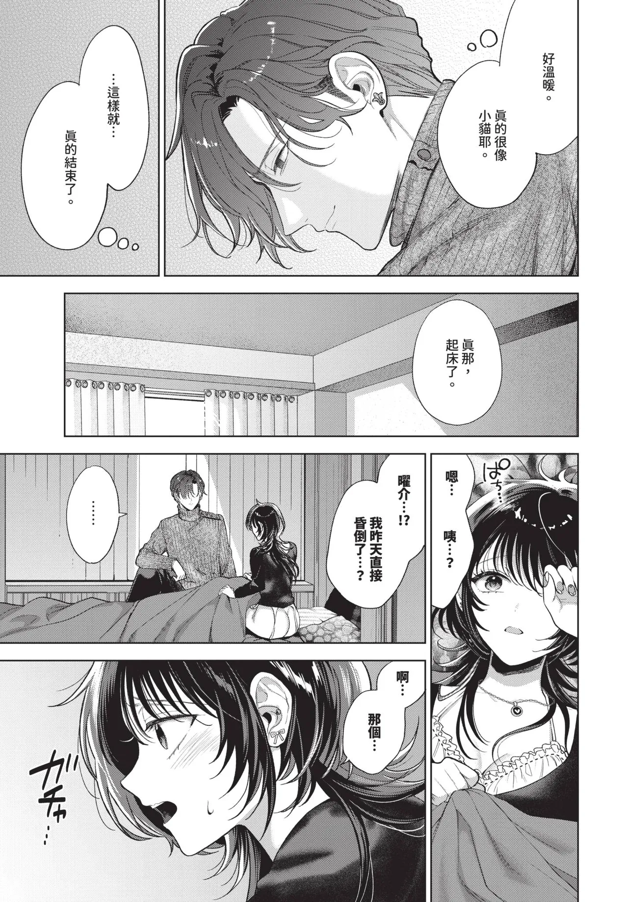 Page 261 of COMIC BAVEL 2026-03 [Chinese] [Decensored] [Digital]