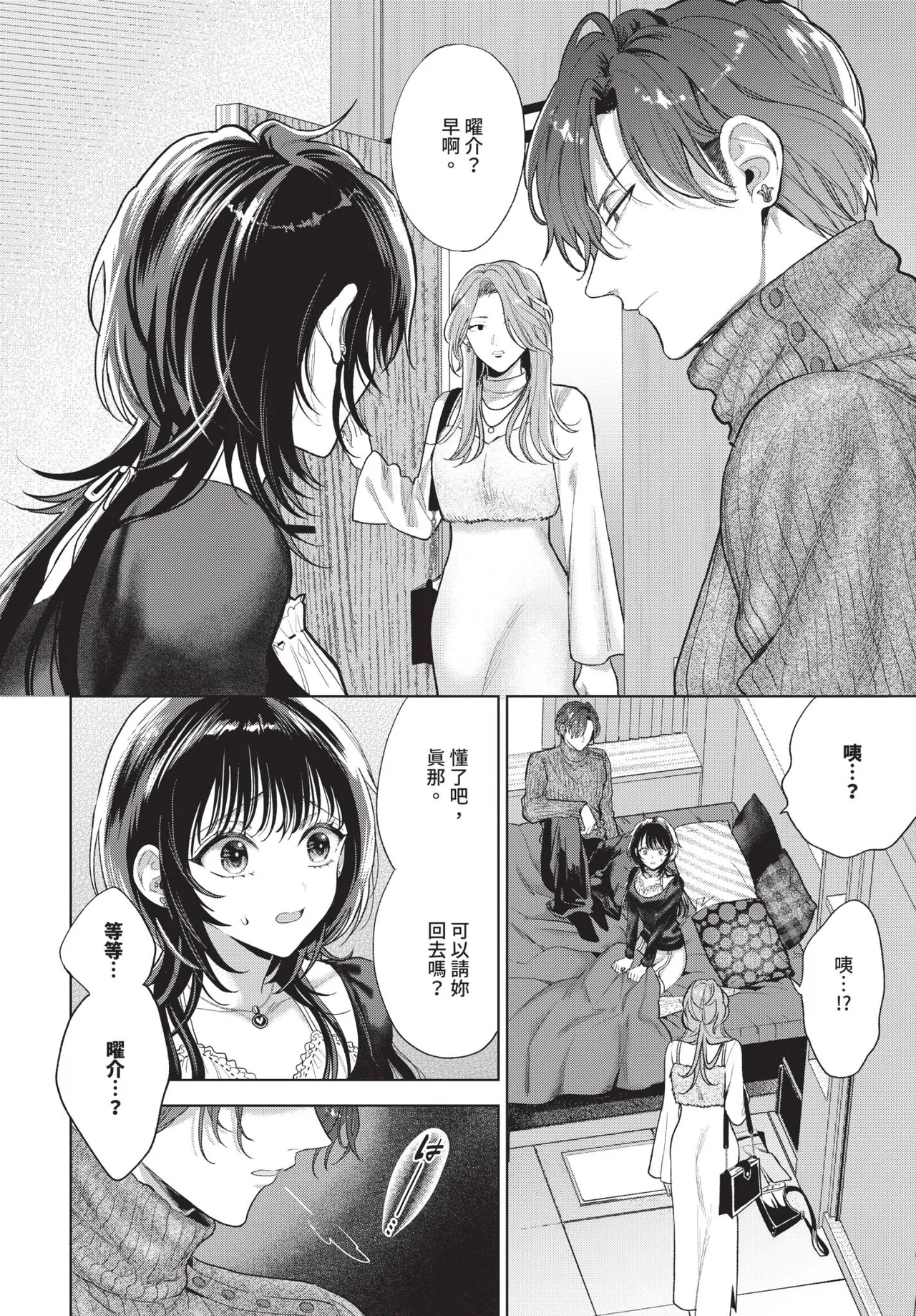 Page 262 of COMIC BAVEL 2026-03 [Chinese] [Decensored] [Digital]
