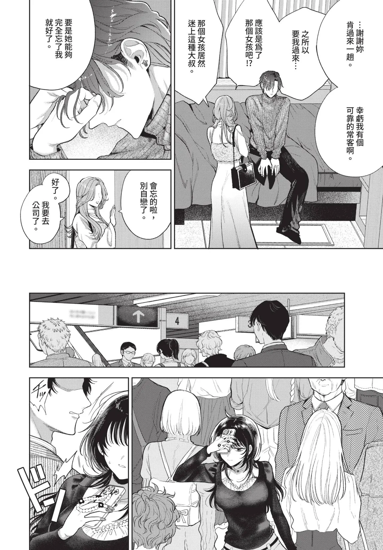 Page 264 of COMIC BAVEL 2026-03 [Chinese] [Decensored] [Digital]