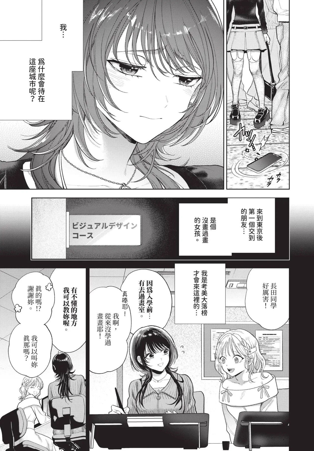 Page 265 of COMIC BAVEL 2026-03 [Chinese] [Decensored] [Digital]
