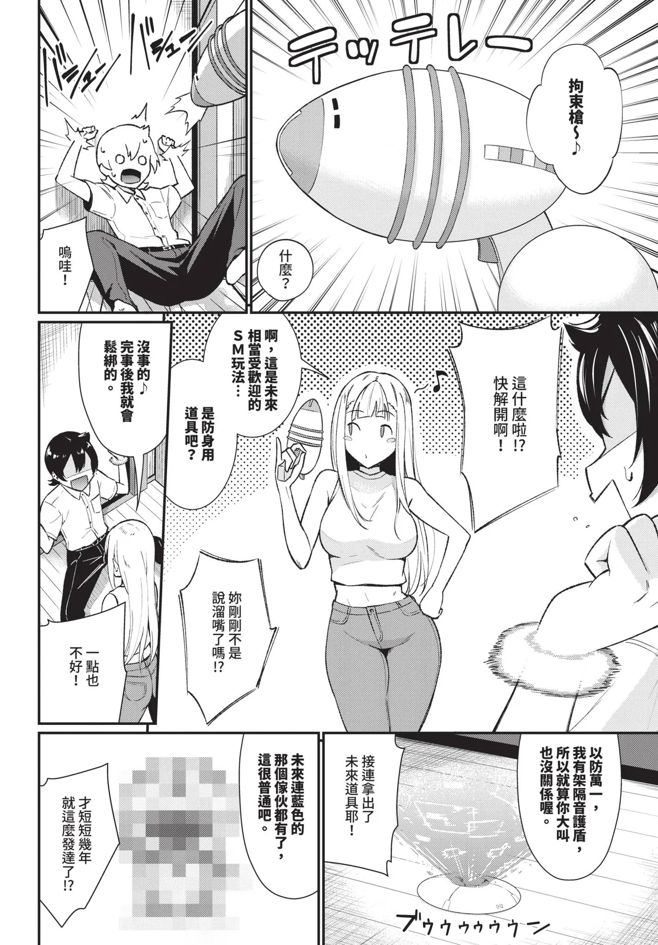 Page 302 of COMIC BAVEL 2026-03 [Chinese] [Decensored] [Digital]