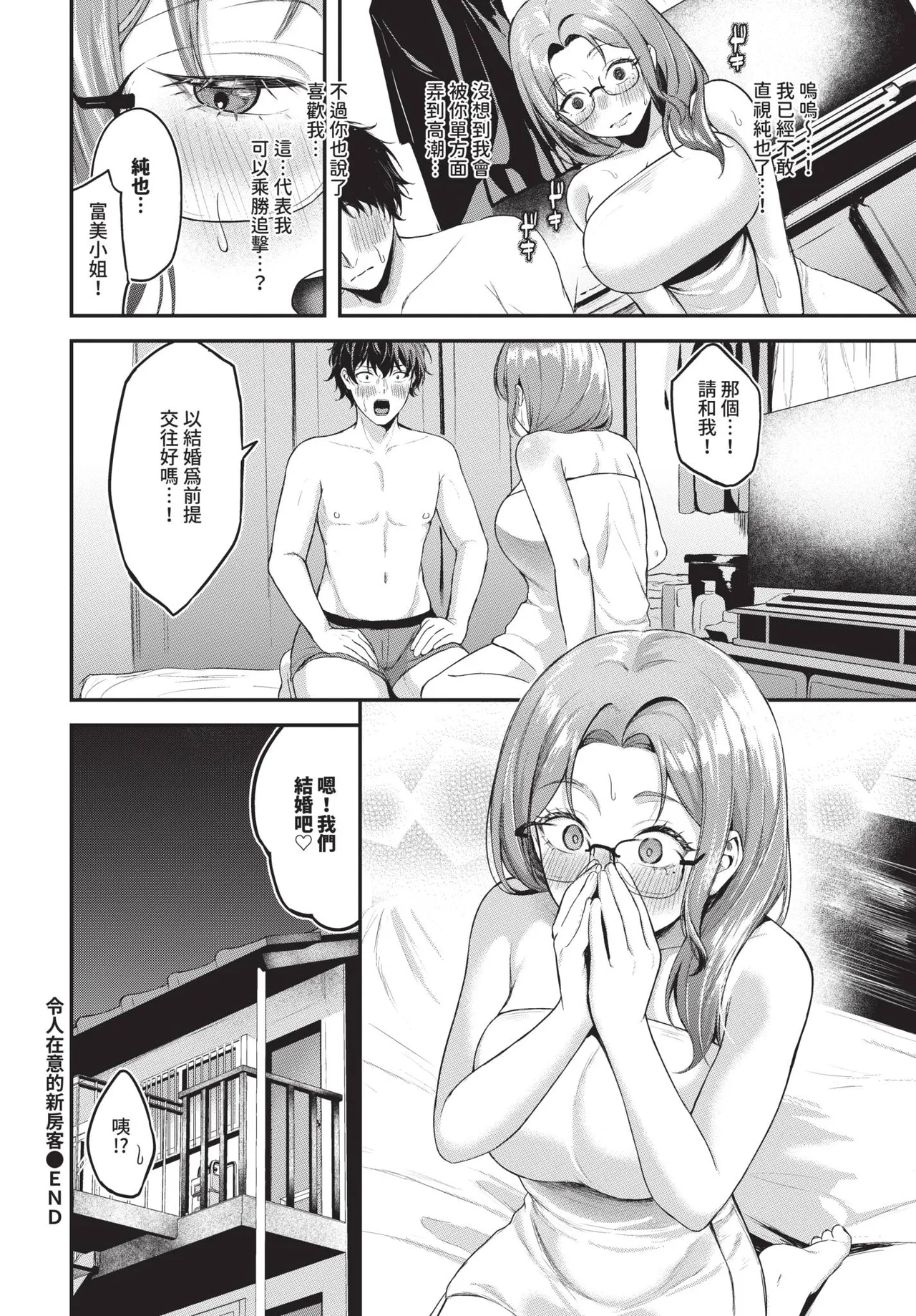 Page 362 of COMIC BAVEL 2026-03 [Chinese] [Decensored] [Digital]