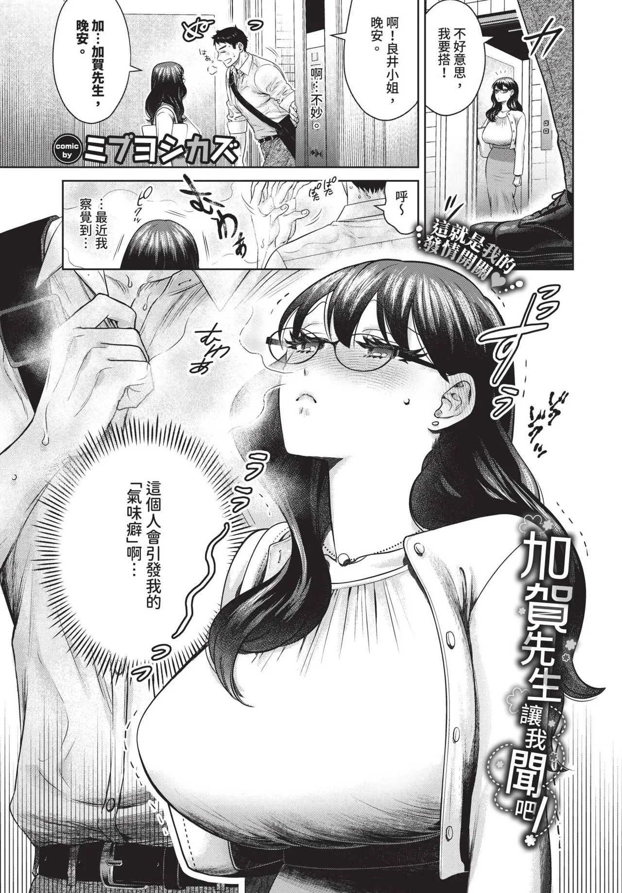 Page 385 of COMIC BAVEL 2026-03 [Chinese] [Decensored] [Digital]