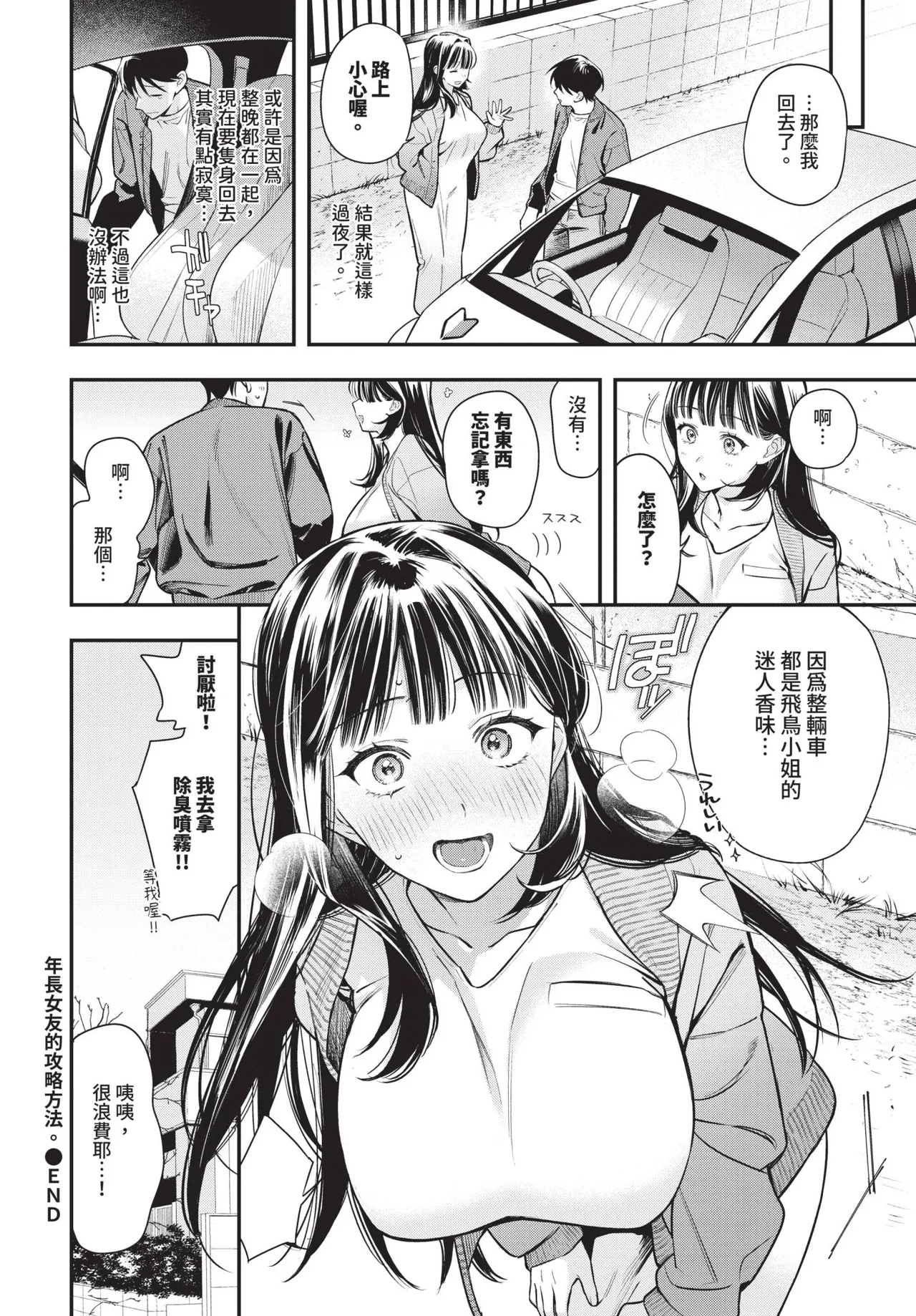 Page 40 of COMIC BAVEL 2026-03 [Chinese] [Decensored] [Digital]