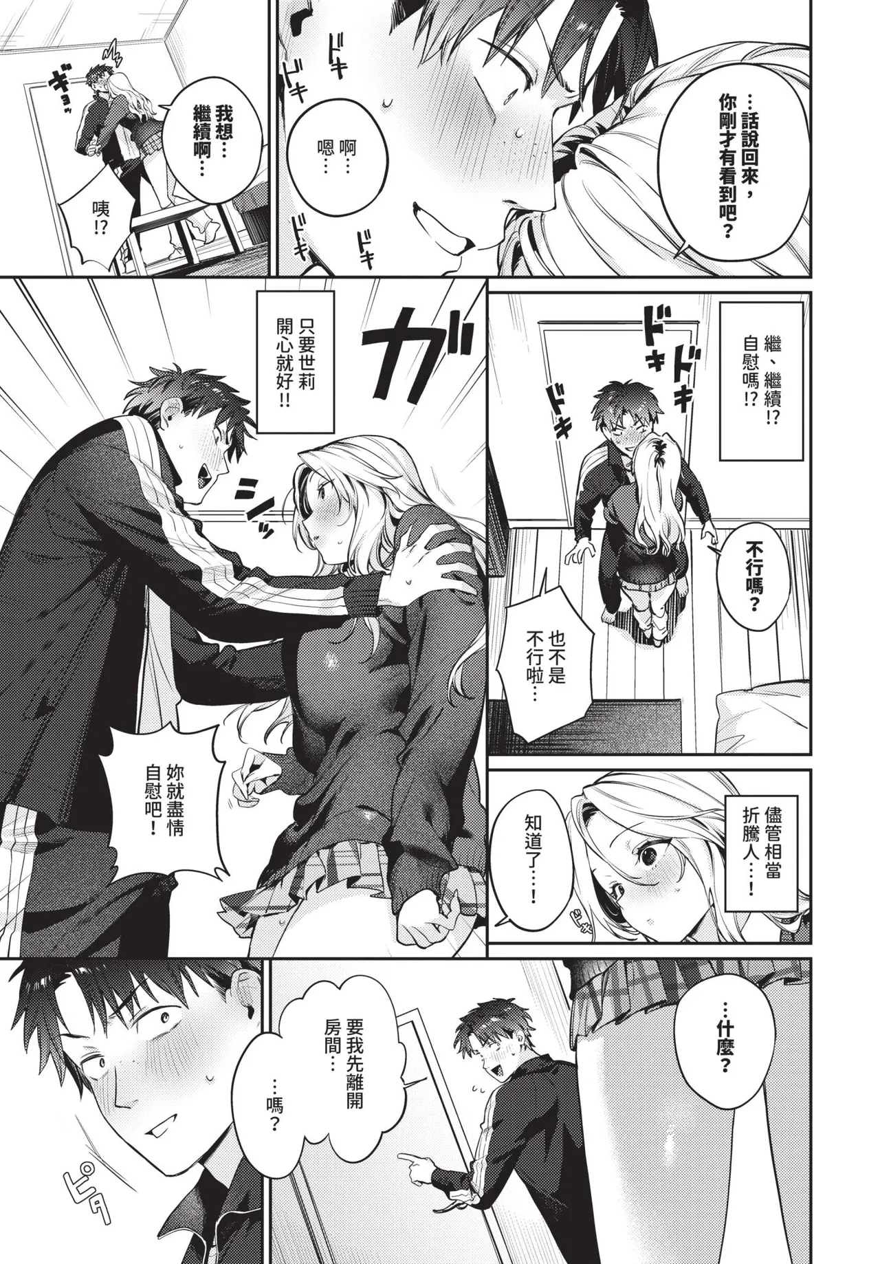 Page 47 of COMIC BAVEL 2026-03 [Chinese] [Decensored] [Digital]