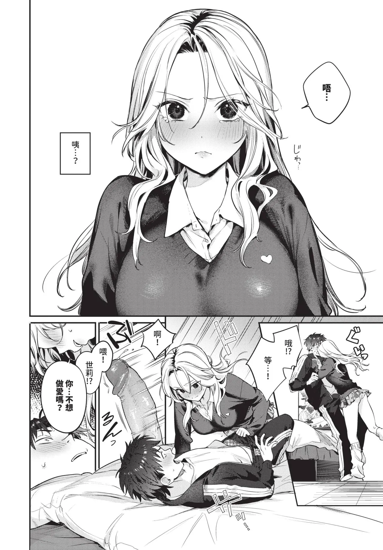 Page 48 of COMIC BAVEL 2026-03 [Chinese] [Decensored] [Digital]