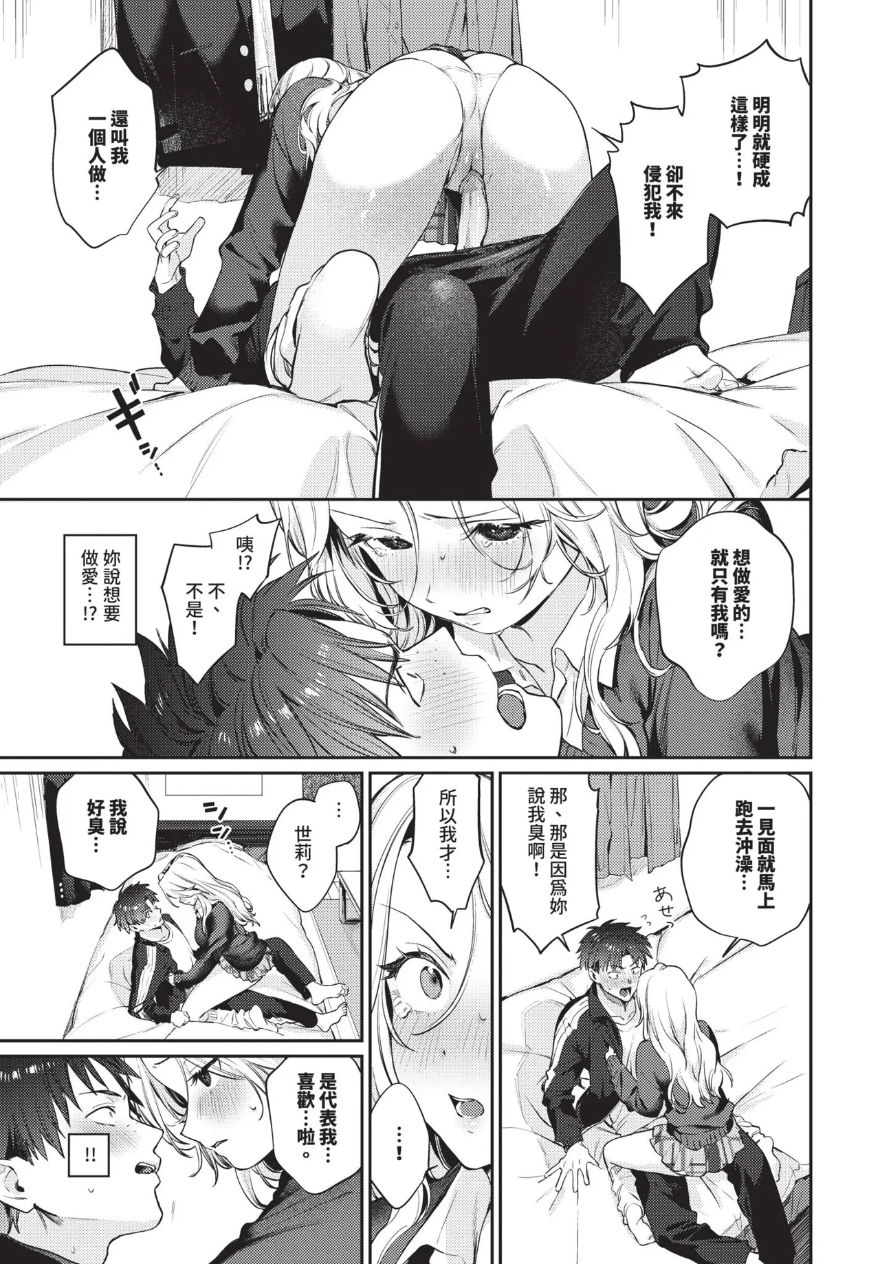 Page 49 of COMIC BAVEL 2026-03 [Chinese] [Decensored] [Digital]