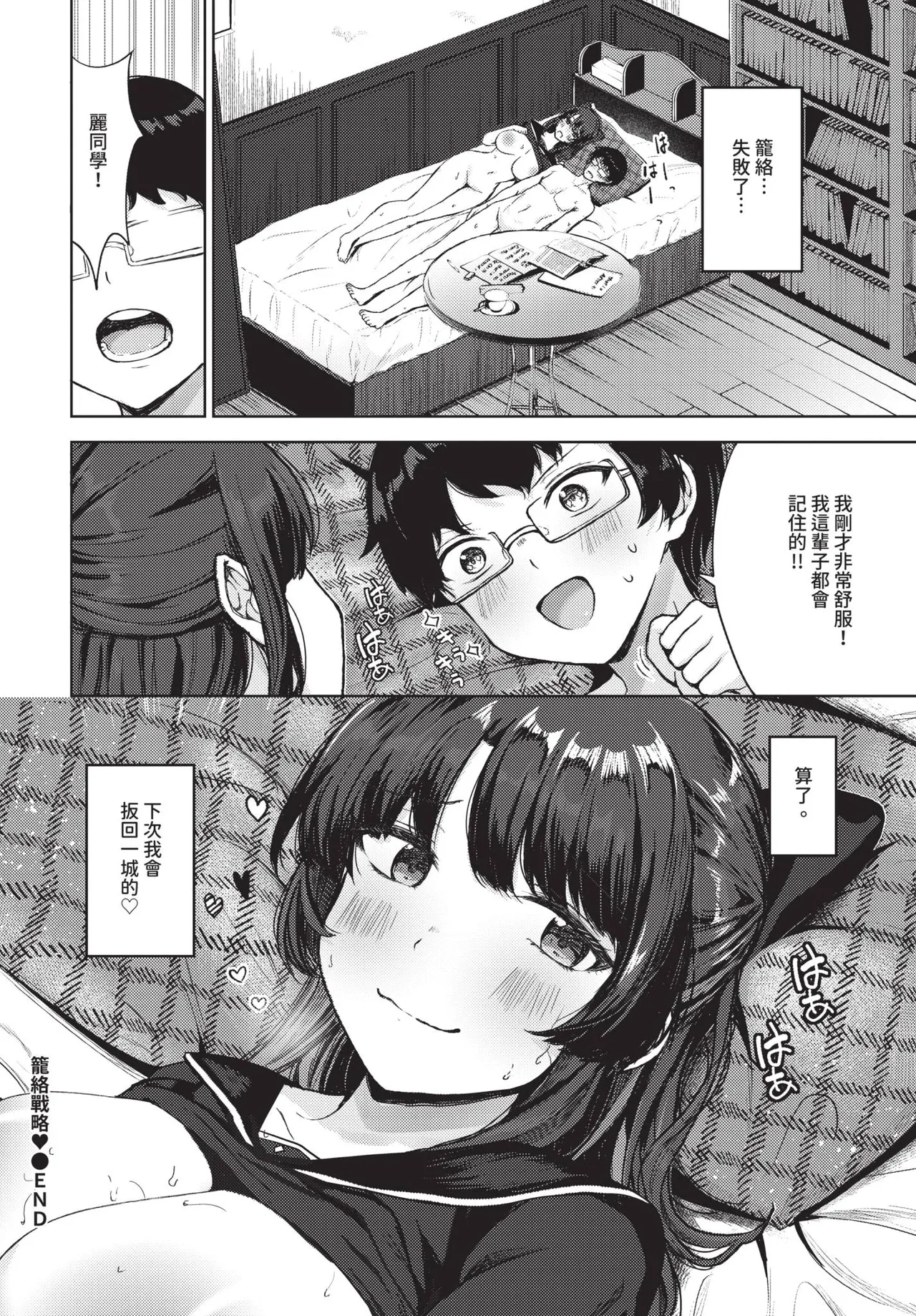 Page 490 of COMIC BAVEL 2026-03 [Chinese] [Decensored] [Digital]