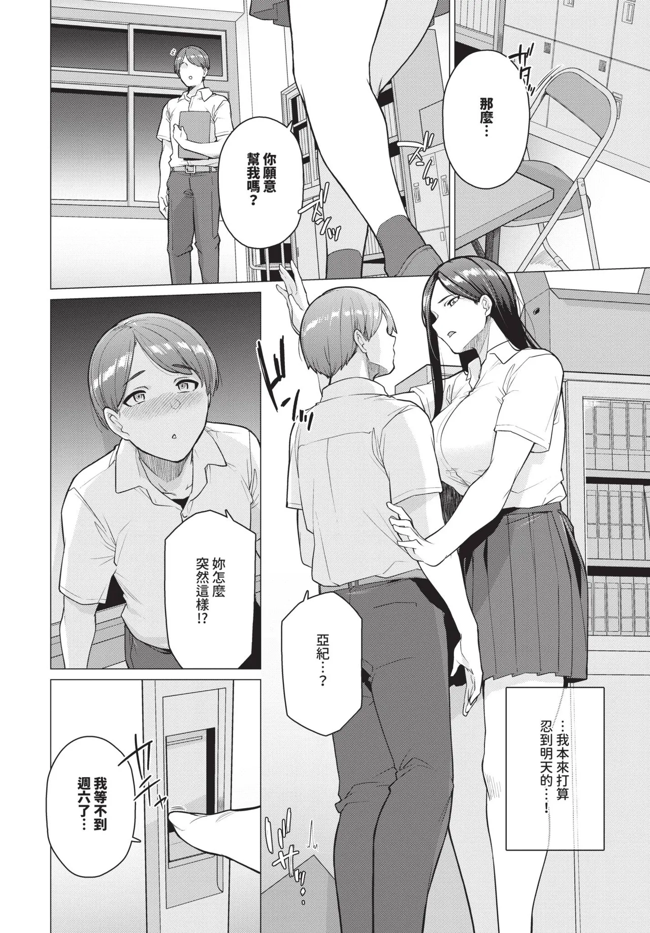 Page 558 of COMIC BAVEL 2026-03 [Chinese] [Decensored] [Digital]