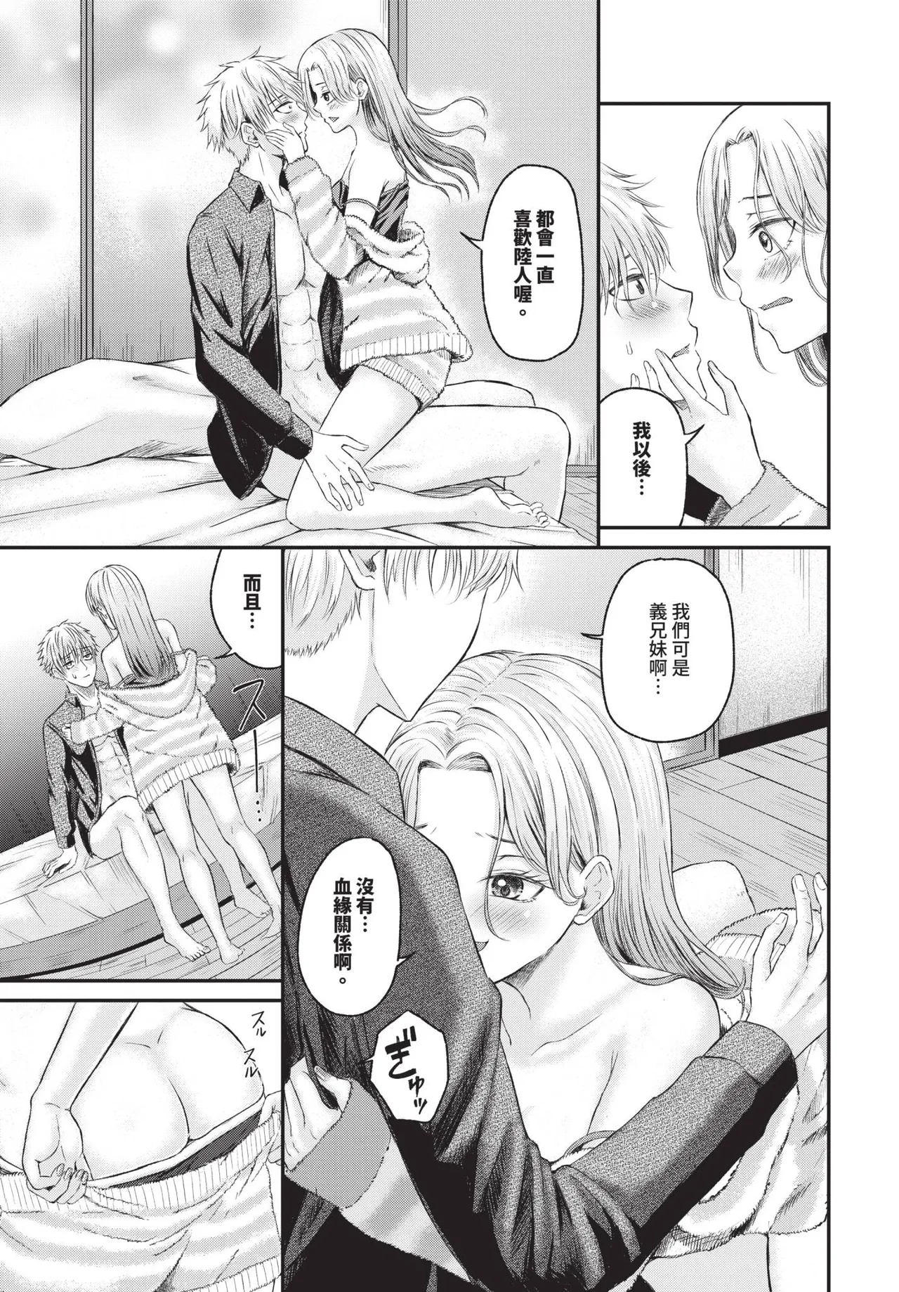 Page 583 of COMIC BAVEL 2026-03 [Chinese] [Decensored] [Digital]