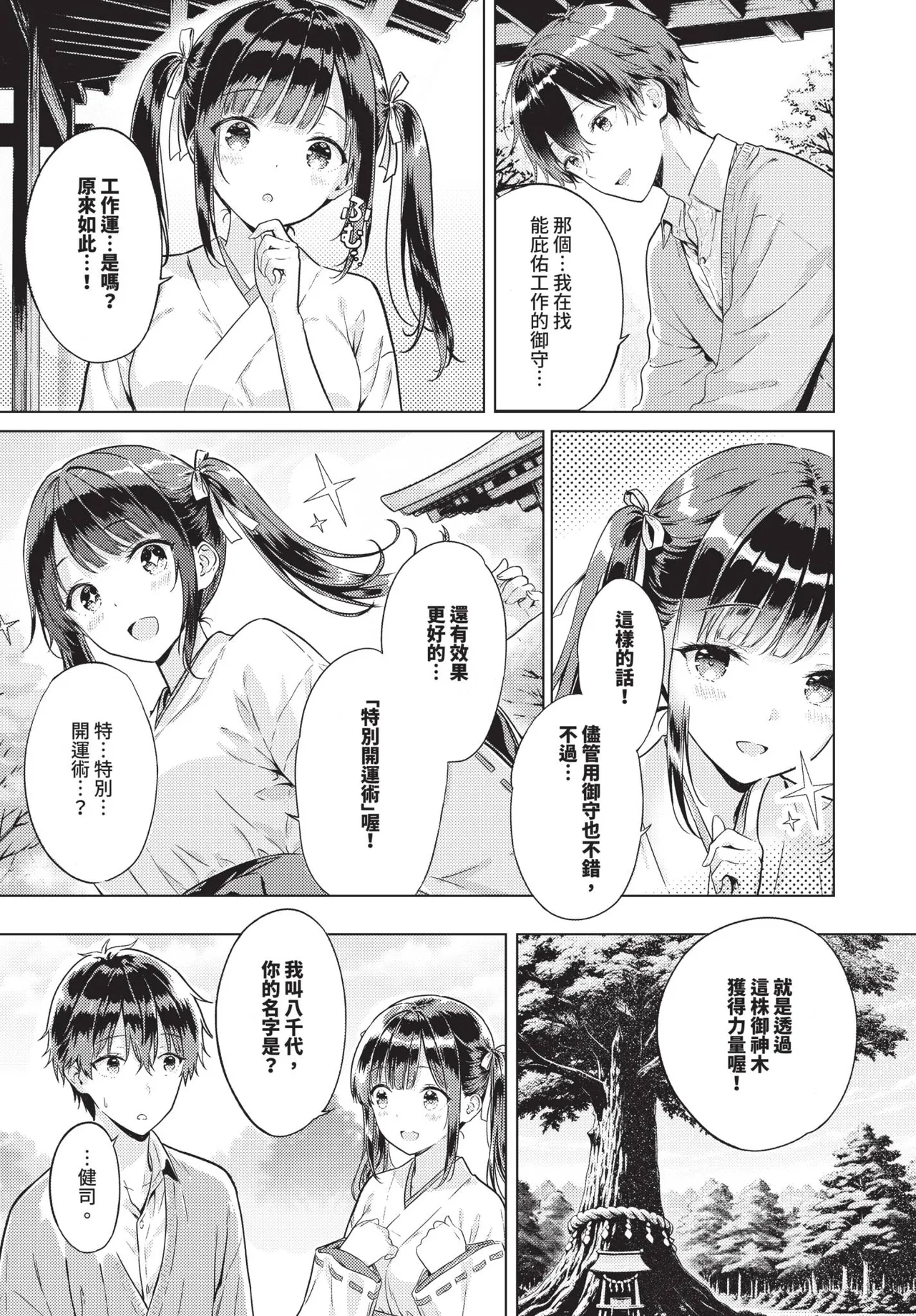 Page 616 of COMIC BAVEL 2026-03 [Chinese] [Decensored] [Digital]