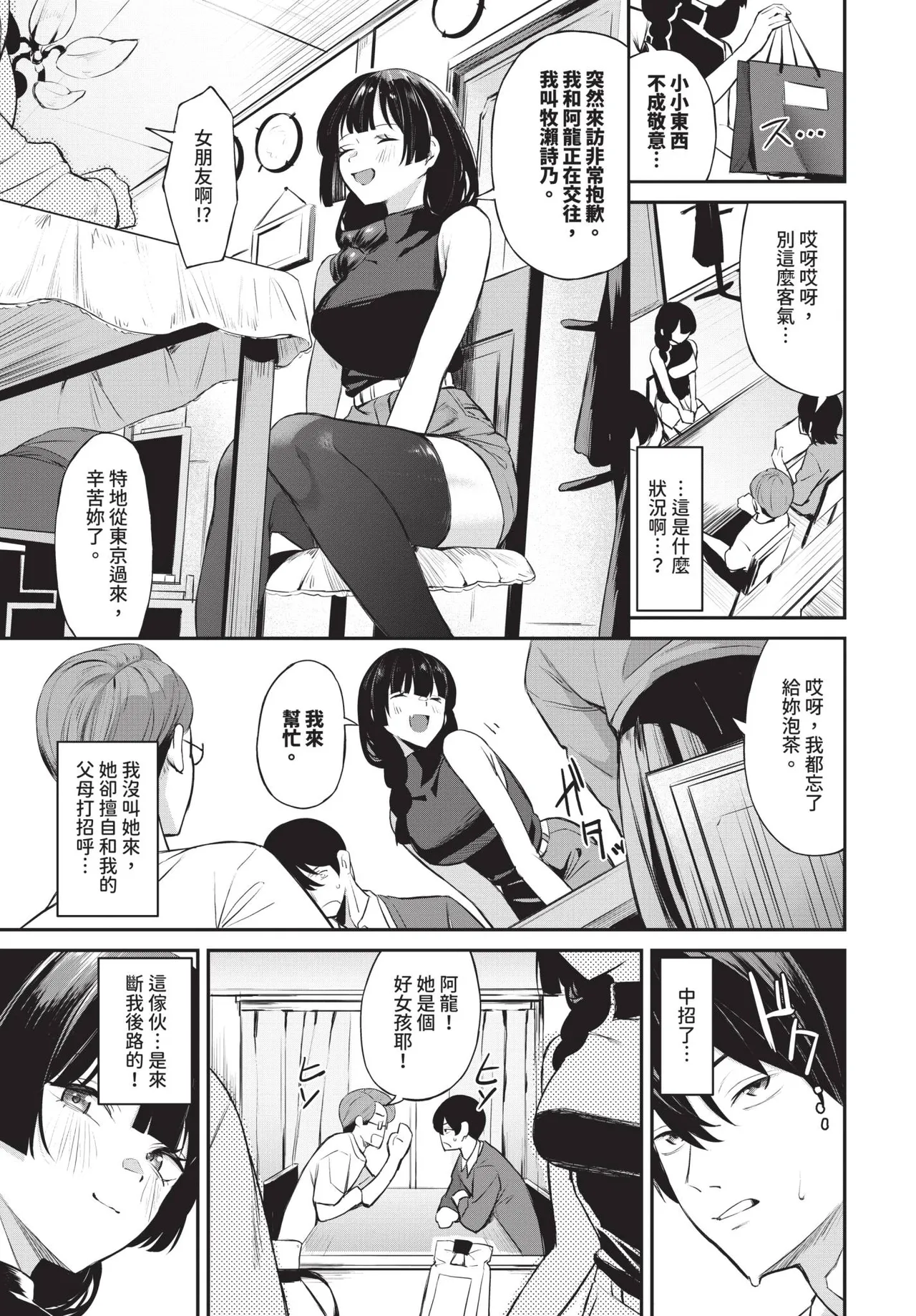 Page 65 of COMIC BAVEL 2026-03 [Chinese] [Decensored] [Digital]