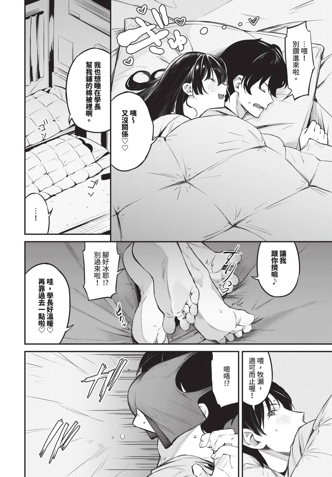 Page 70 of COMIC BAVEL 2026-03 [Chinese] [Decensored] [Digital]