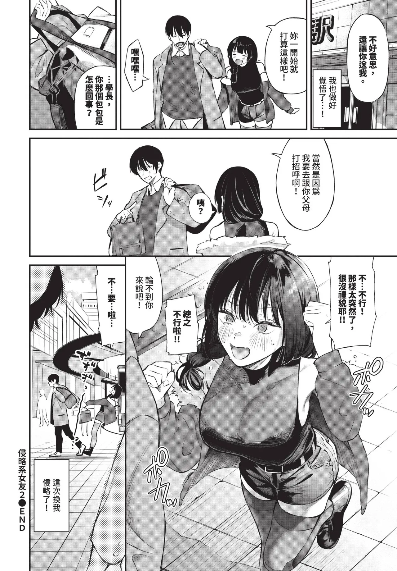 Page 84 of COMIC BAVEL 2026-03 [Chinese] [Decensored] [Digital]