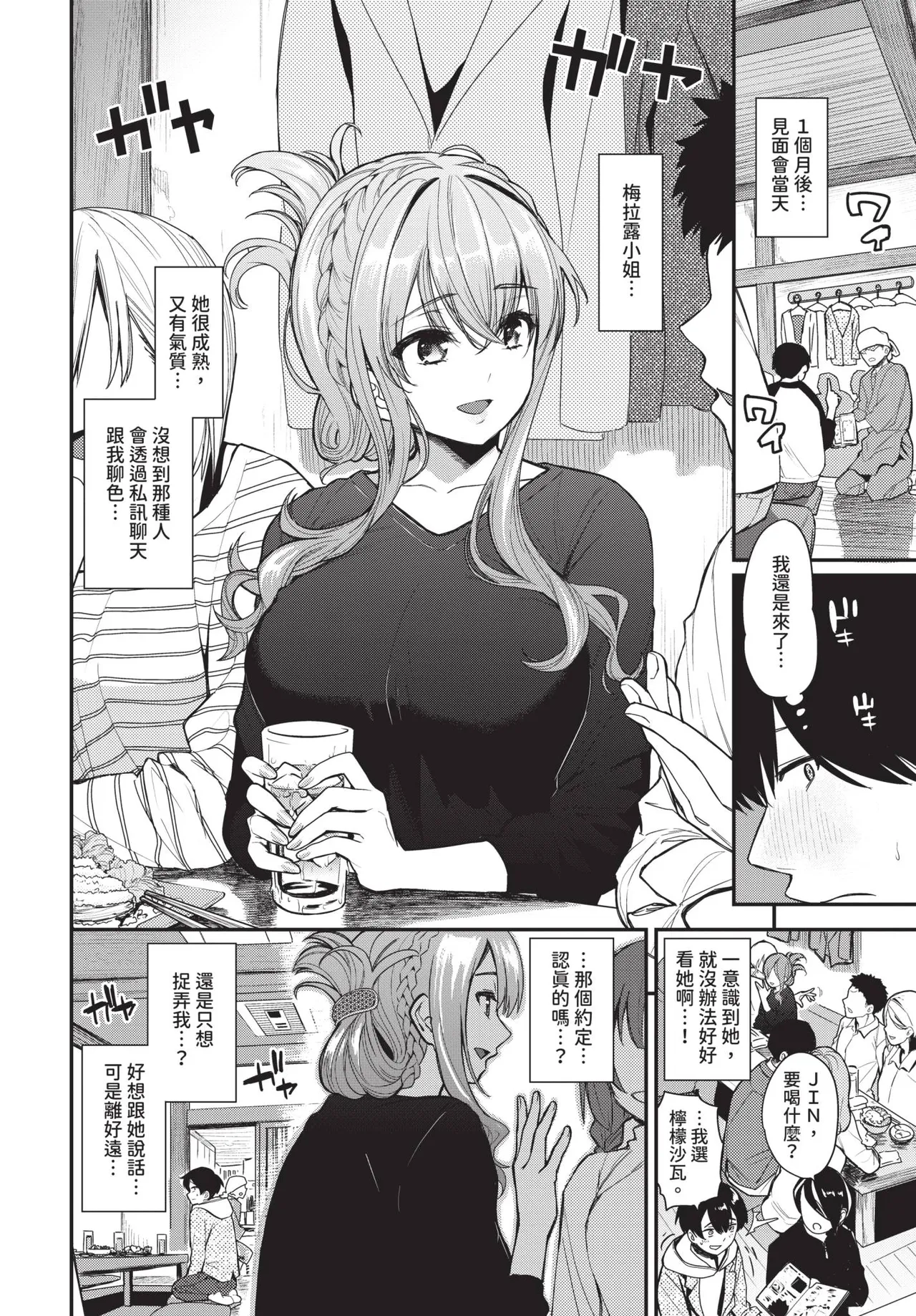 Page 86 of COMIC BAVEL 2026-03 [Chinese] [Decensored] [Digital]