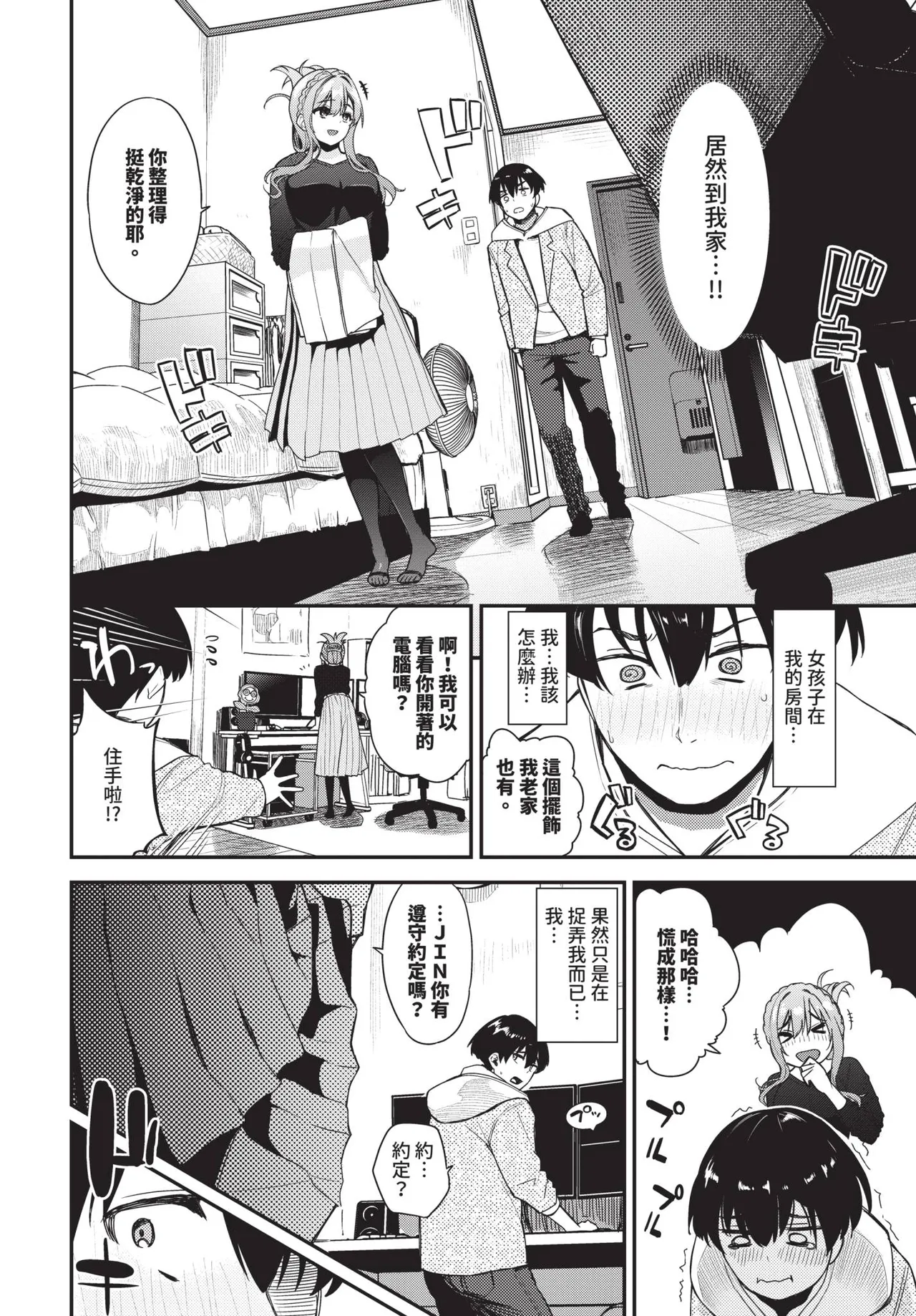 Page 90 of COMIC BAVEL 2026-03 [Chinese] [Decensored] [Digital]