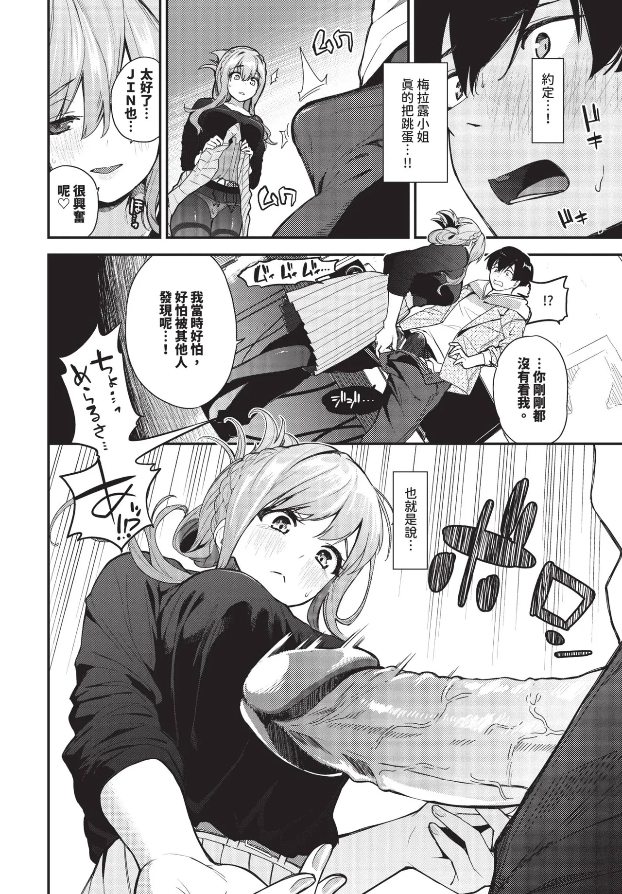 Page 92 of COMIC BAVEL 2026-03 [Chinese] [Decensored] [Digital]