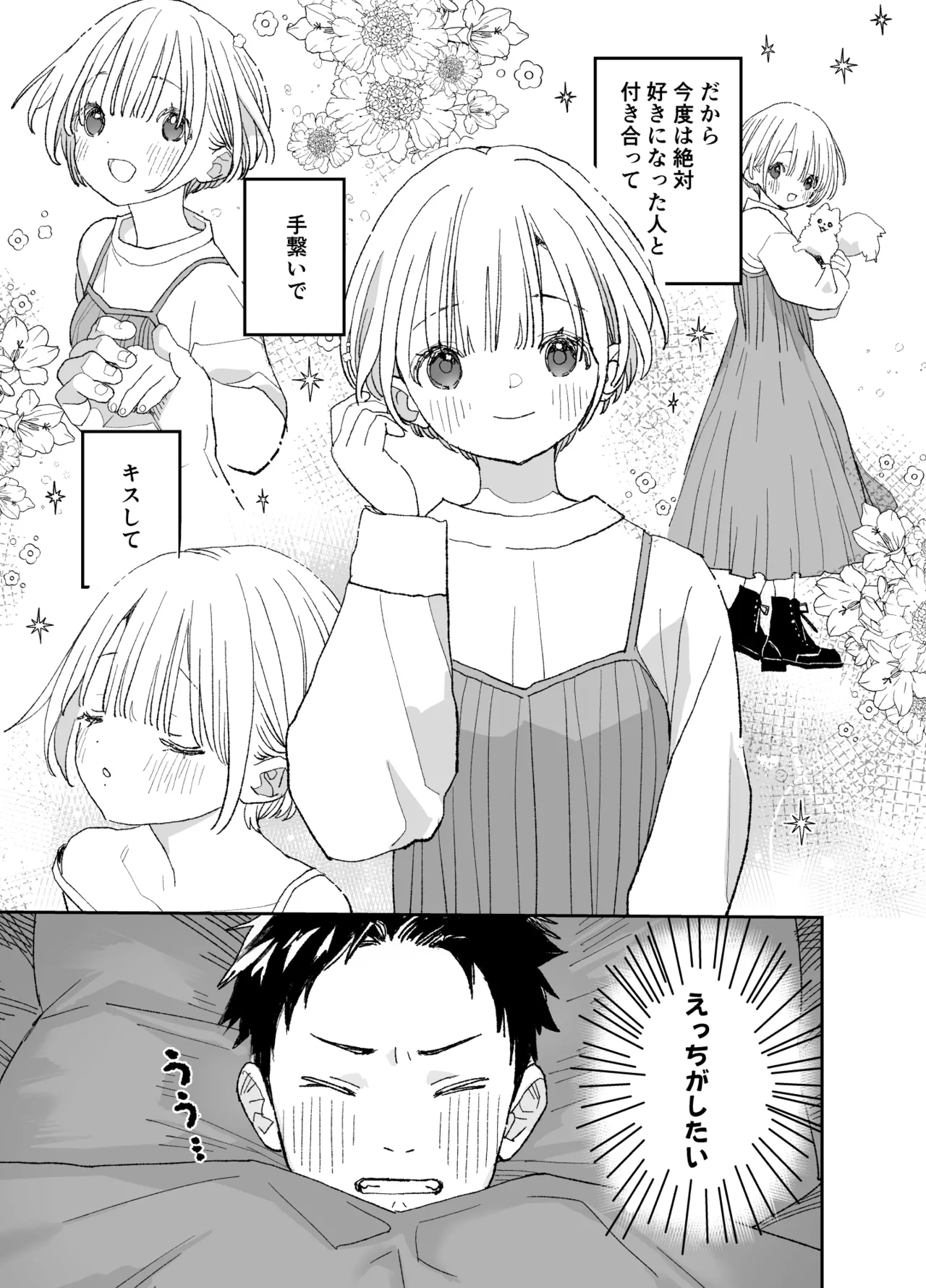 Page 10 of [S-Size (Shinachiku)] Kondo wa Zettai, Suki na Hito to Ecchi ga Shitai