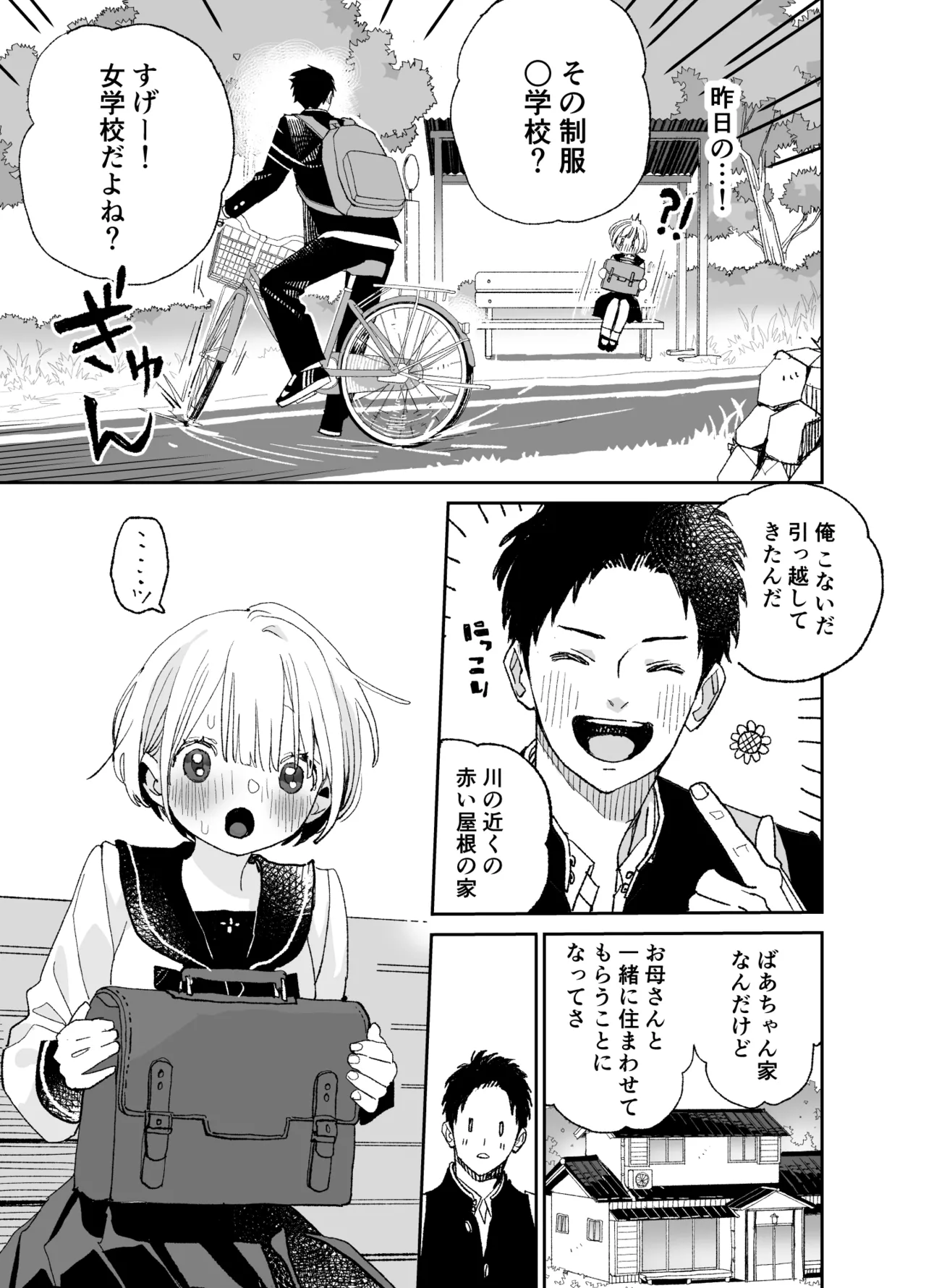 Page 12 of [S-Size (Shinachiku)] Kondo wa Zettai, Suki na Hito to Ecchi ga Shitai