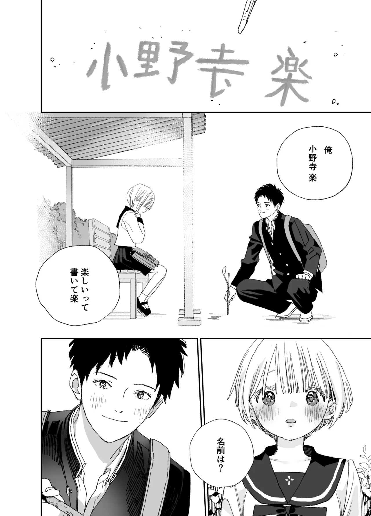 Page 17 of [S-Size (Shinachiku)] Kondo wa Zettai, Suki na Hito to Ecchi ga Shitai