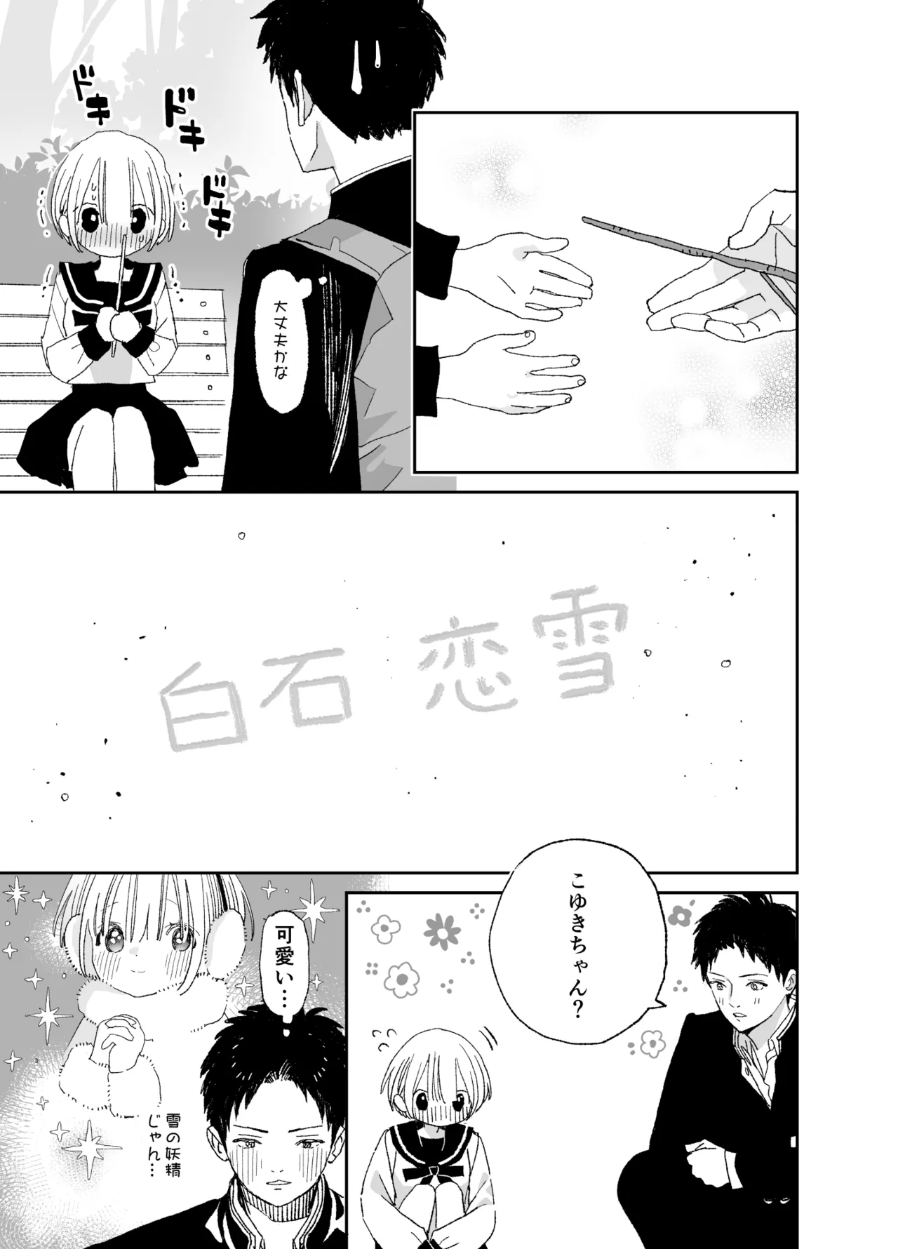 Page 18 of [S-Size (Shinachiku)] Kondo wa Zettai, Suki na Hito to Ecchi ga Shitai