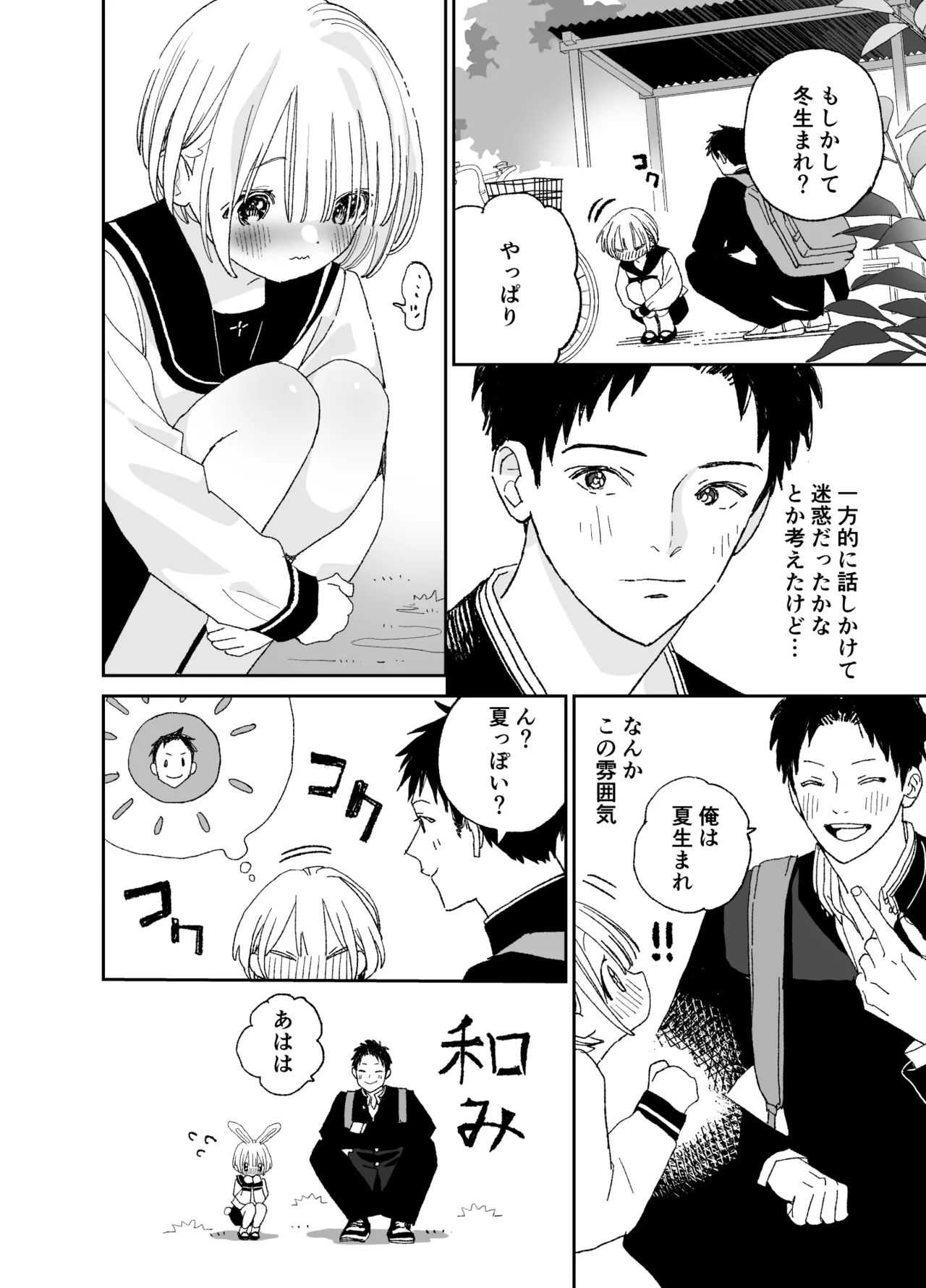 Page 19 of [S-Size (Shinachiku)] Kondo wa Zettai, Suki na Hito to Ecchi ga Shitai