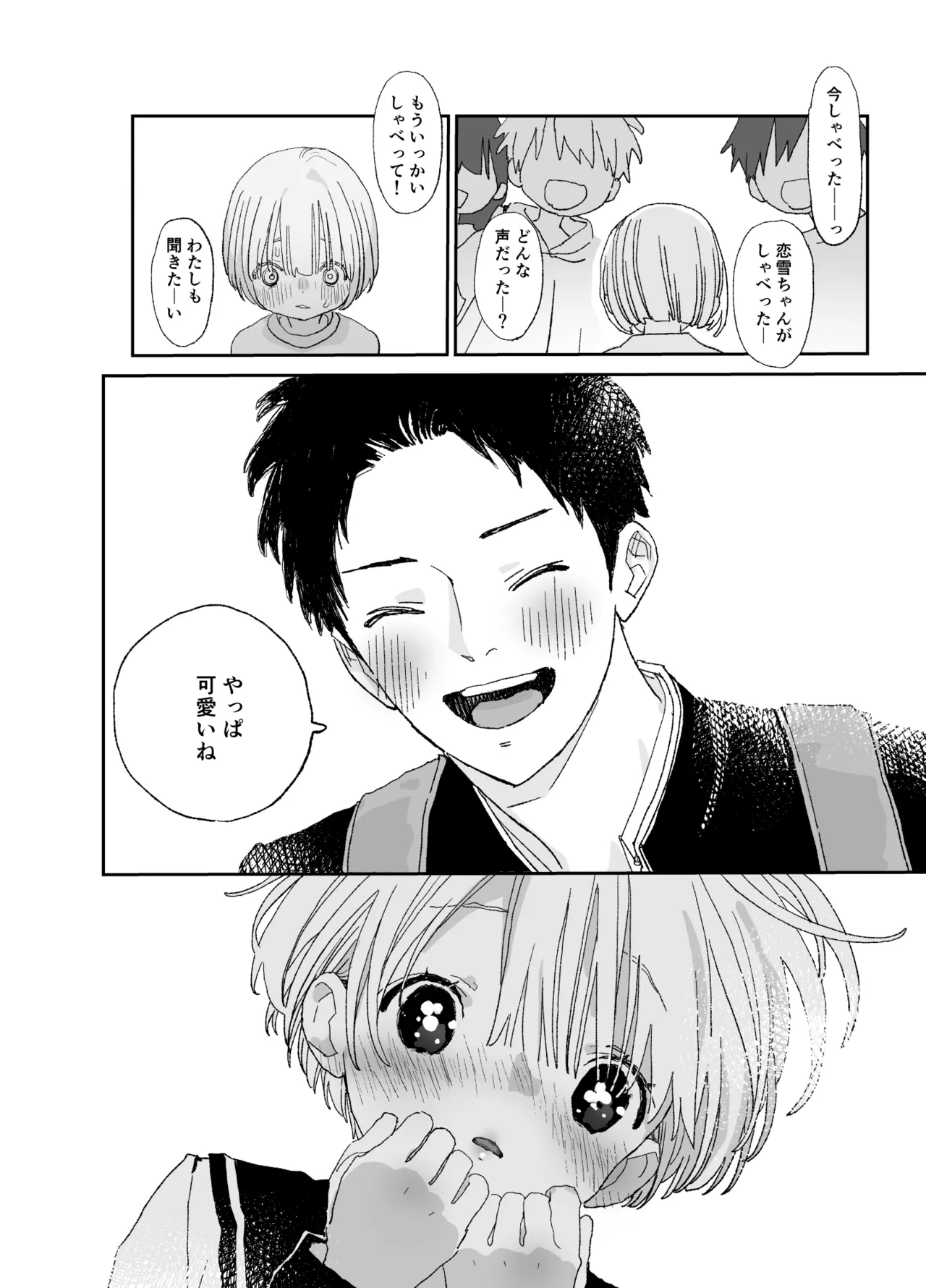 Page 21 of [S-Size (Shinachiku)] Kondo wa Zettai, Suki na Hito to Ecchi ga Shitai