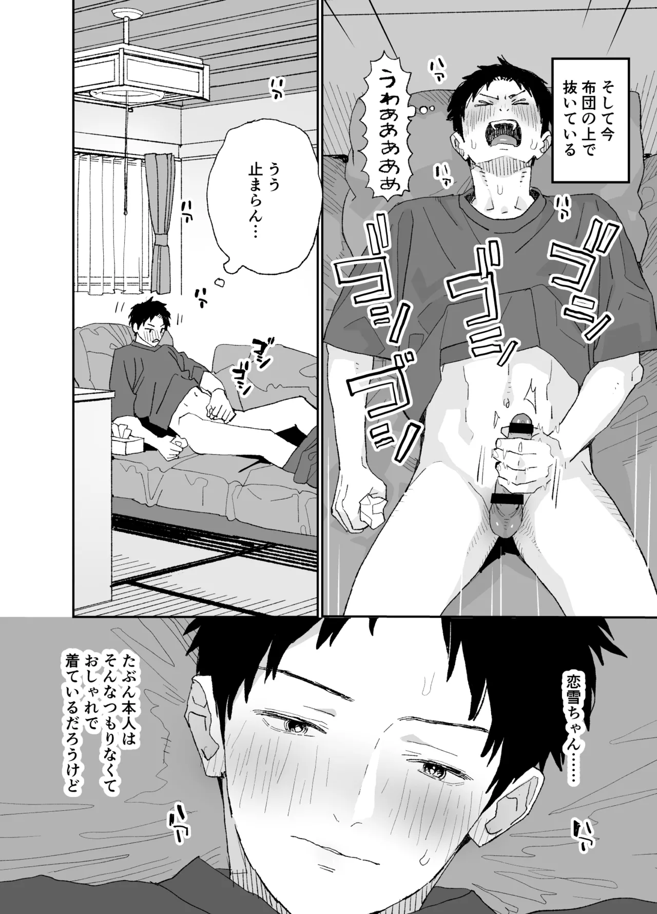 Page 29 of [S-Size (Shinachiku)] Kondo wa Zettai, Suki na Hito to Ecchi ga Shitai