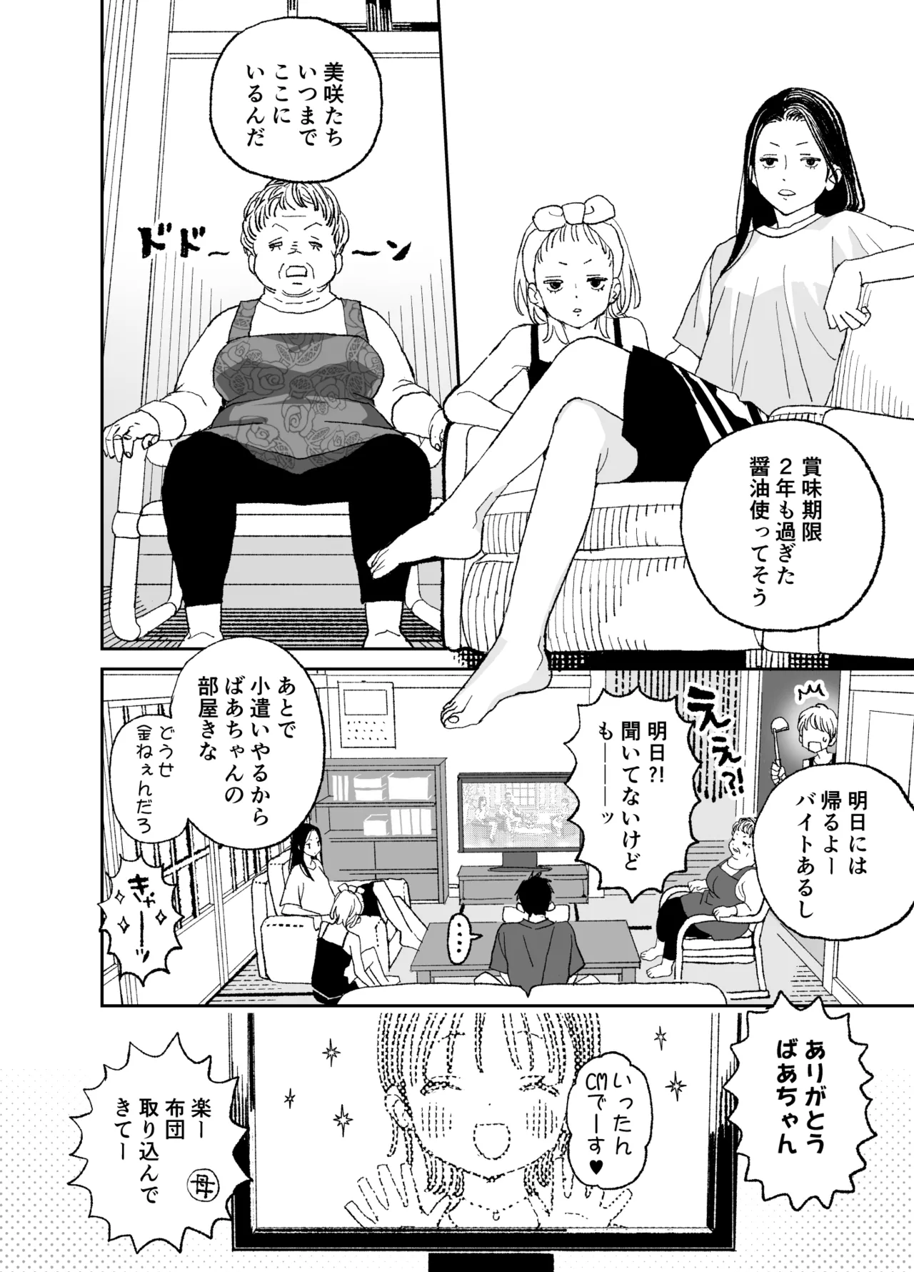 Page 3 of Kondo wa Zettai, Suki na Hito to Ecchi ga Shitai
