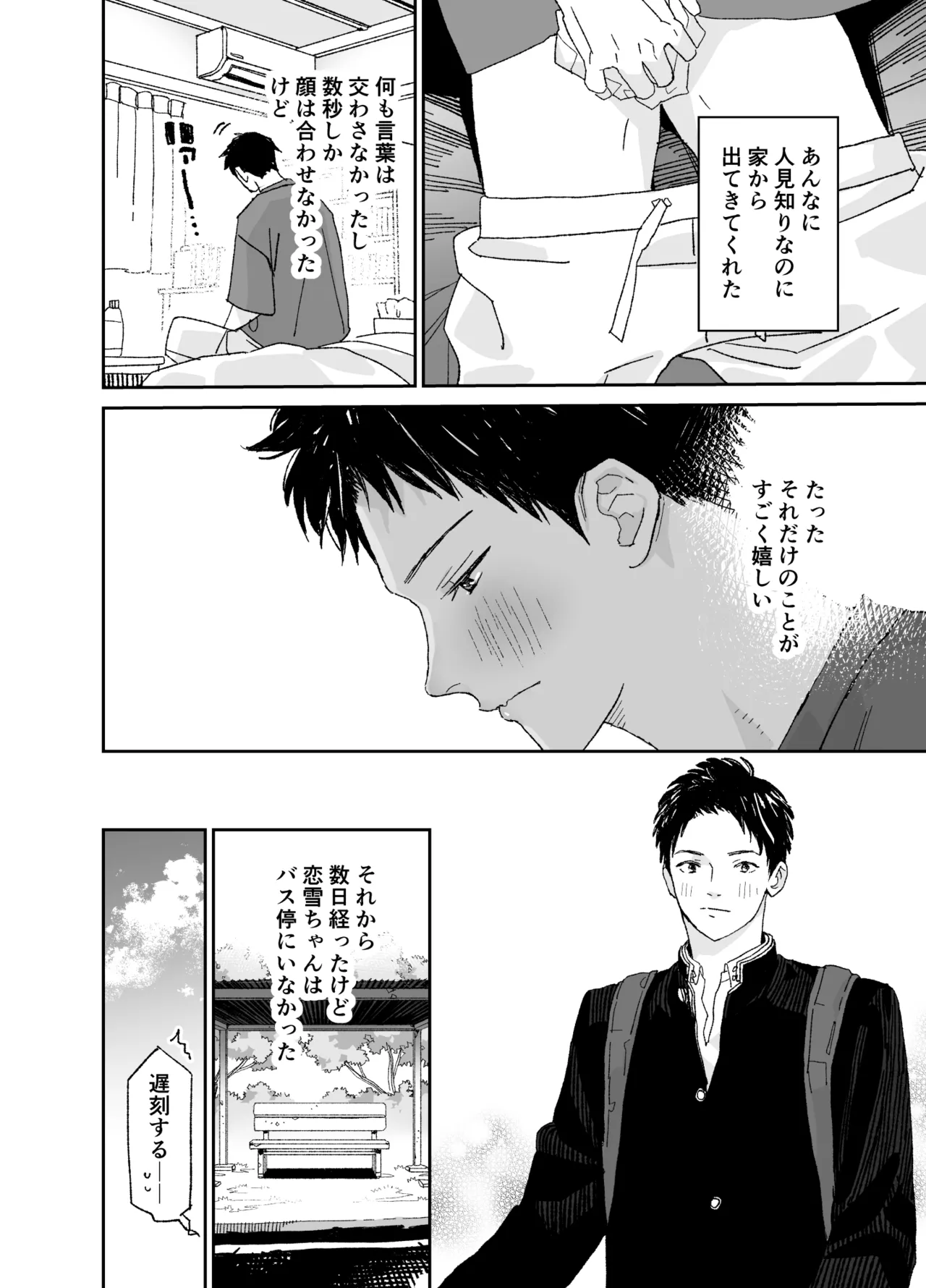 Page 31 of [S-Size (Shinachiku)] Kondo wa Zettai, Suki na Hito to Ecchi ga Shitai