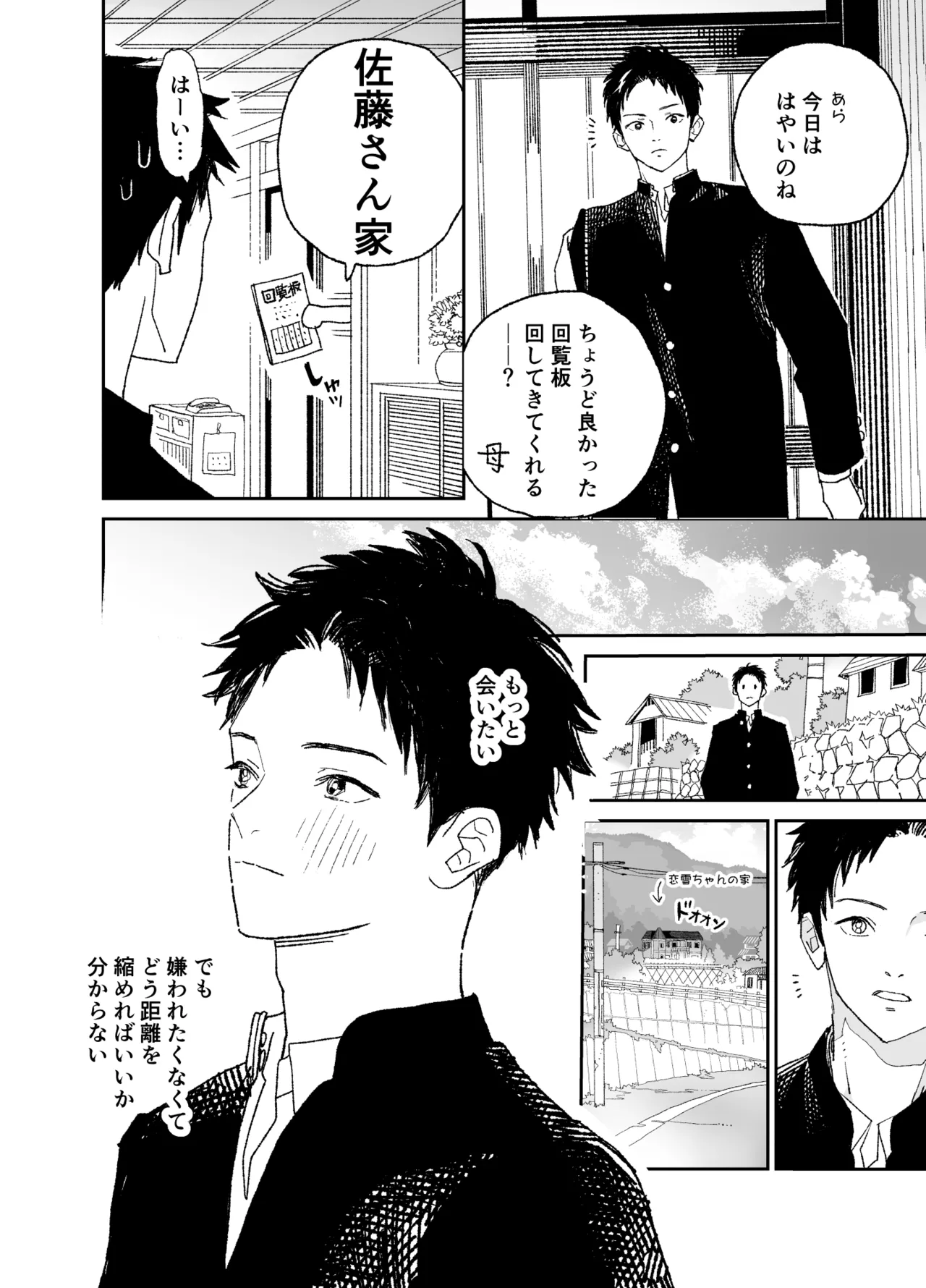 Page 33 of Kondo wa Zettai, Suki na Hito to Ecchi ga Shitai